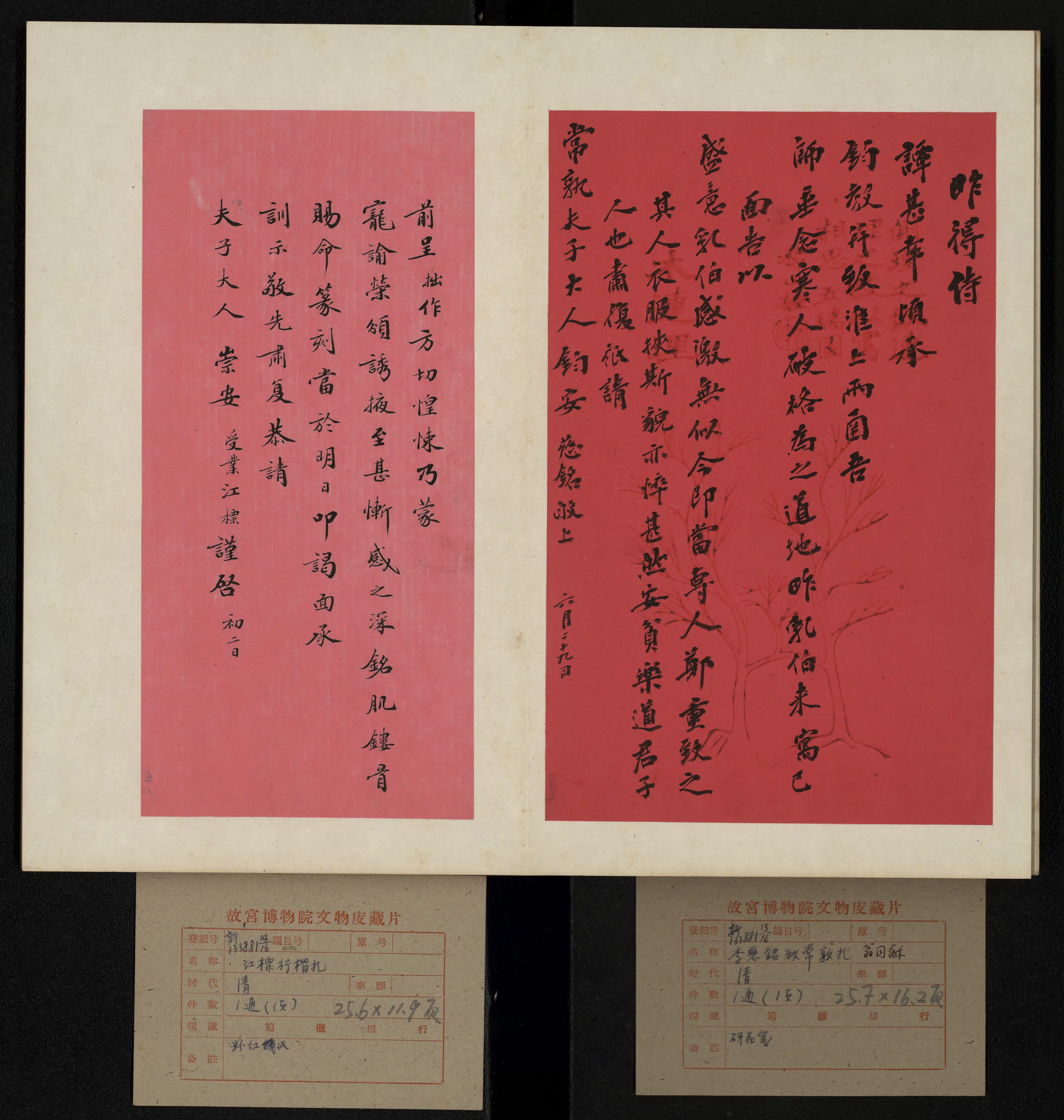 清代【张百熙】《等书札册》 第12张