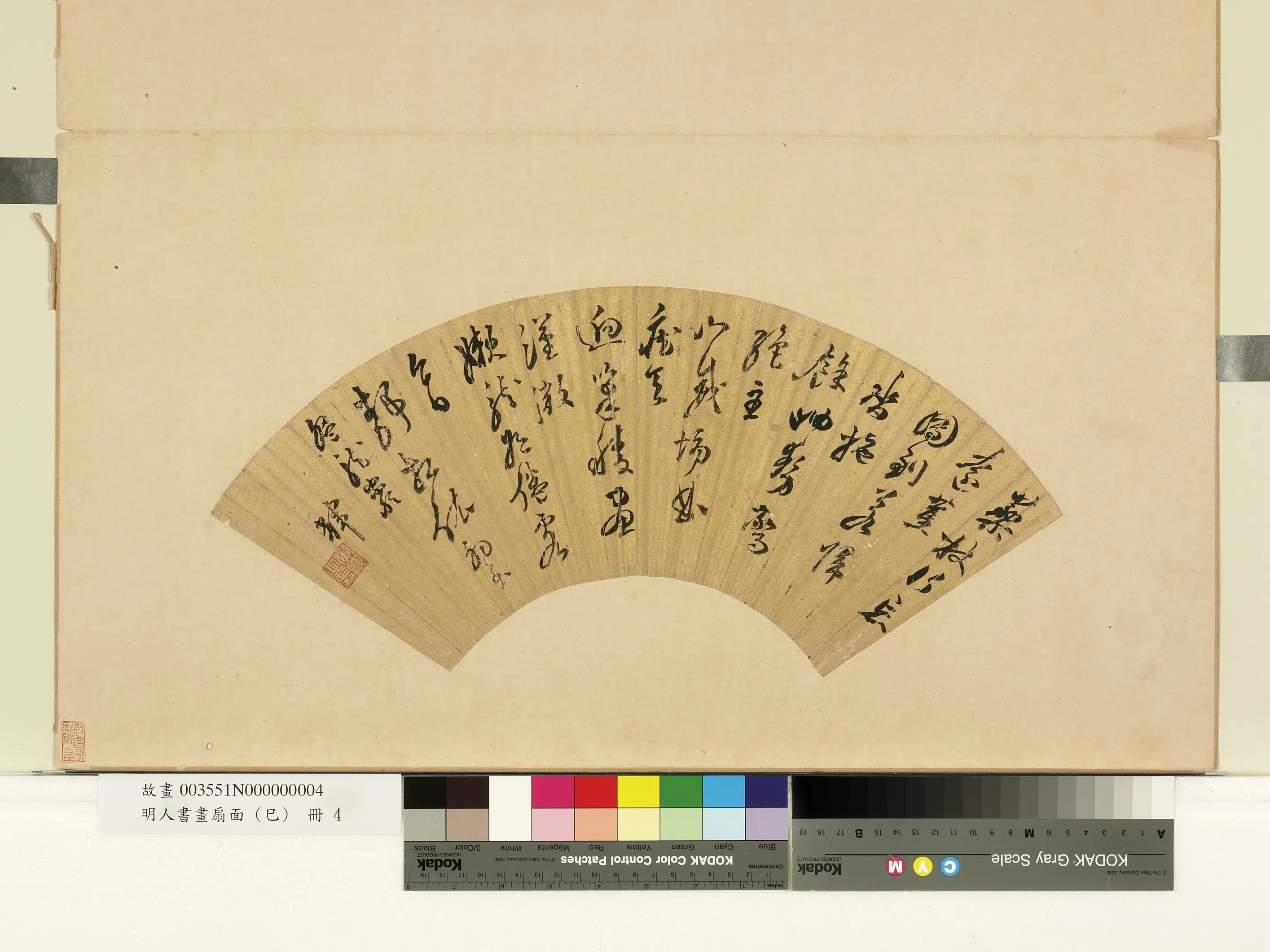 清代【黄辉】《明人书画扇面（己）册-明黄辉五言草书》