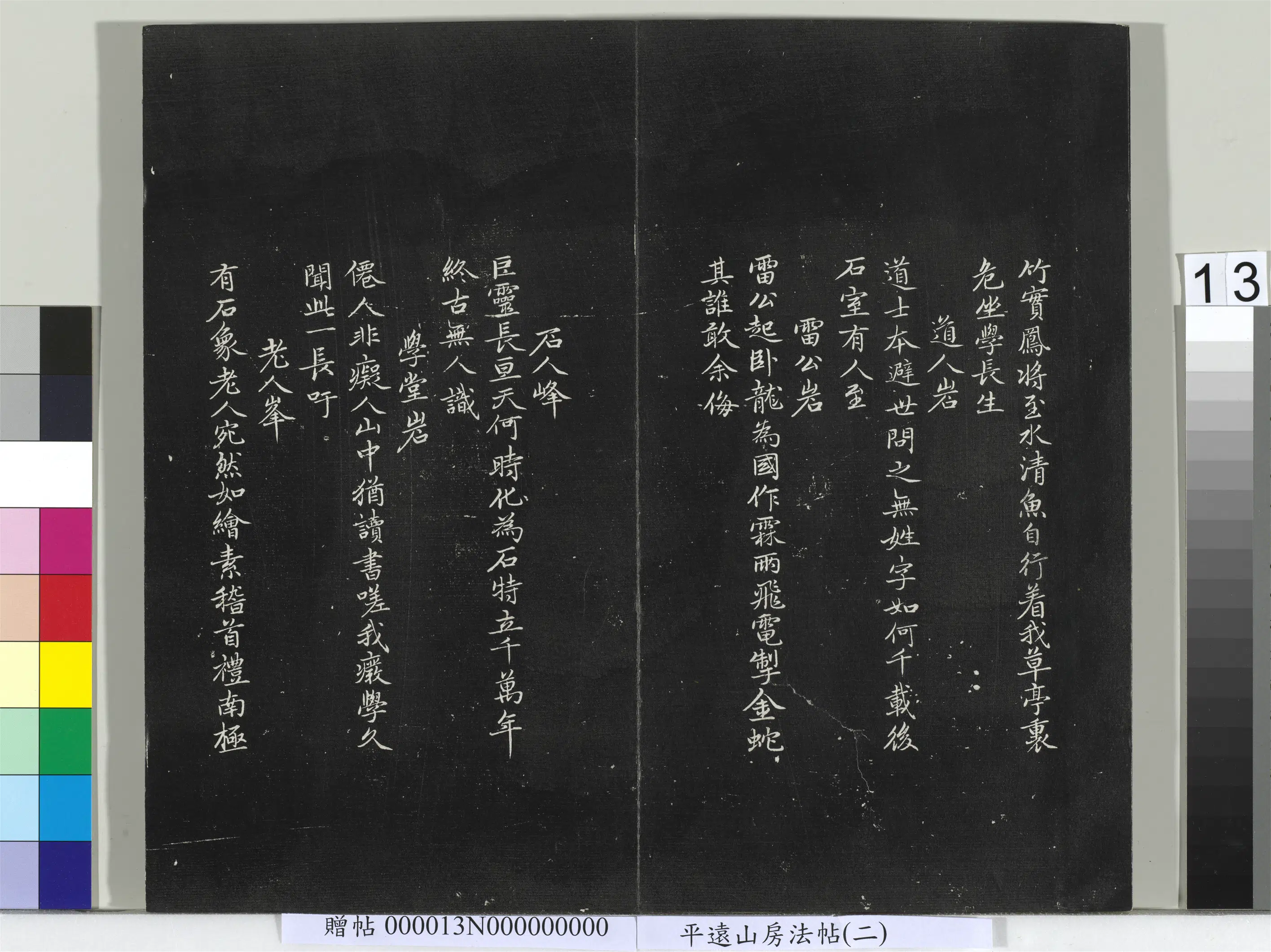 元朝【赵孟頫】《平远山房法帖(二)册-元赵孟頫书天冠山二十八咏》 第3张 元朝【赵孟頫】《平远山房法帖(二)册-元赵孟頫书天冠山二十八咏》 第3张