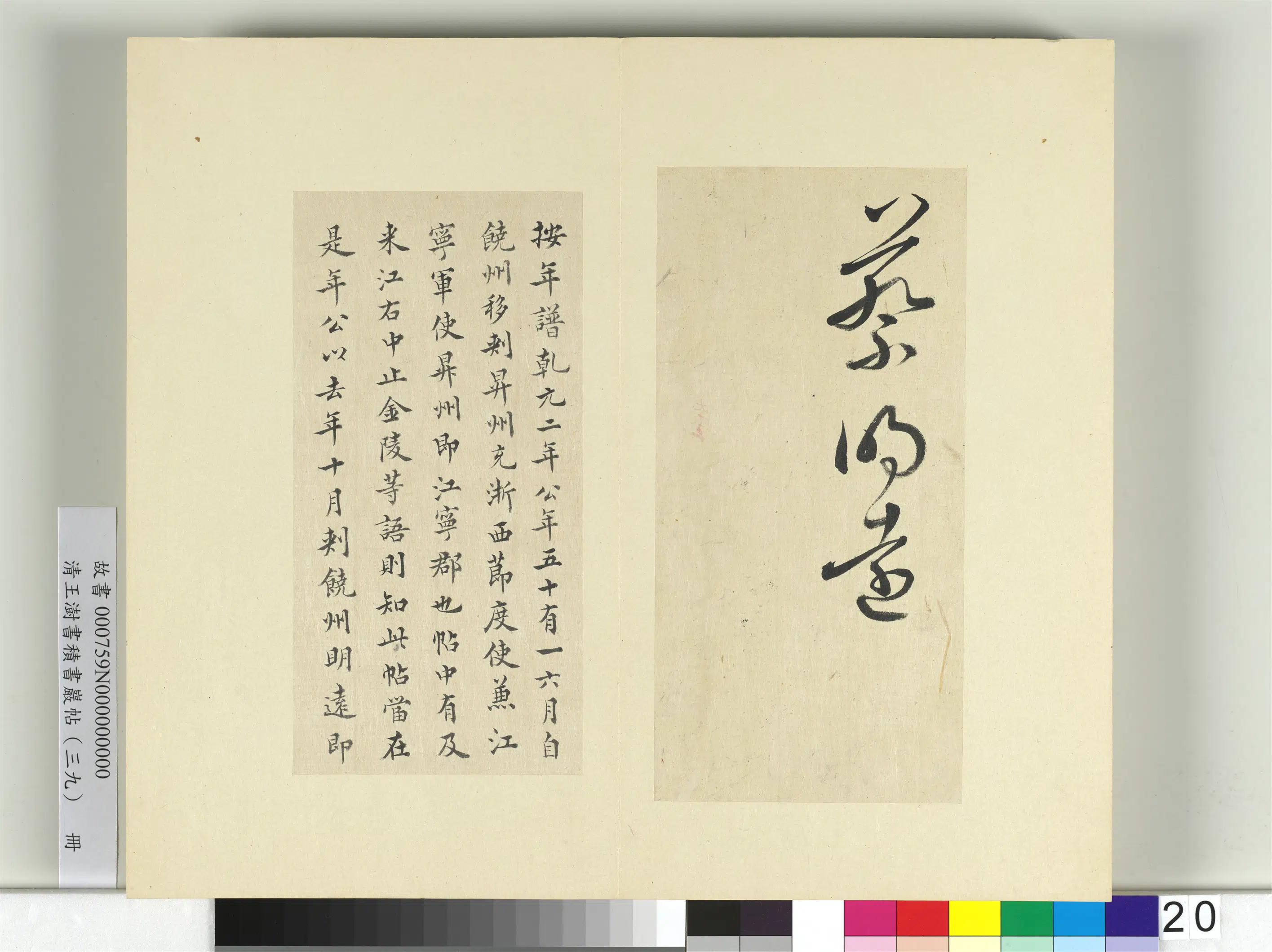 清代【王澍】《书积书岩帖（三十九）册》 第20张