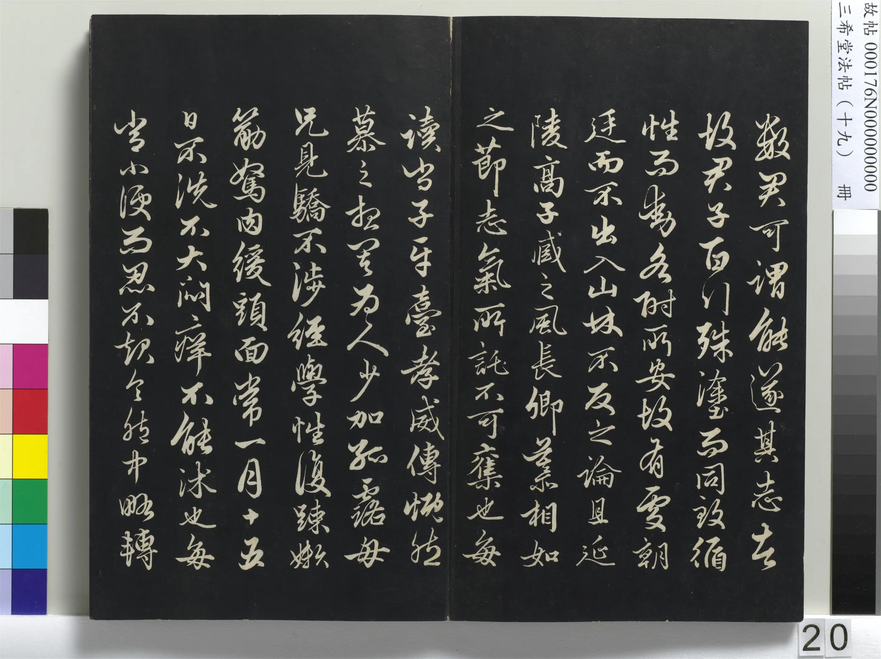 清代【爱新觉罗弘历-乾隆-清高宗】《三希堂法帖（十九）册-1》 第13张