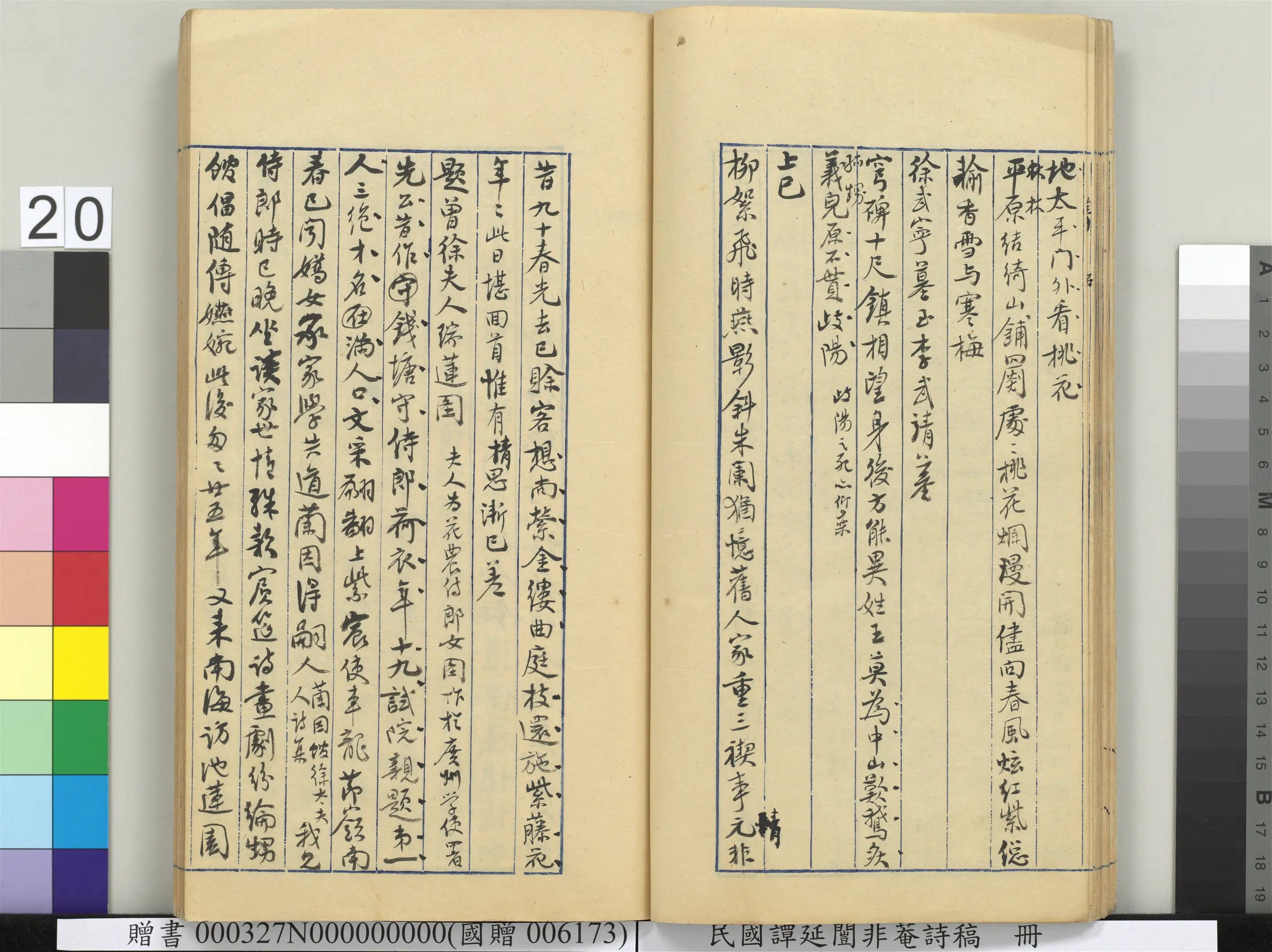 近现代【谭延闿】《非庵诗稿册-2》 第14张 近现代【谭延闿】《非庵诗稿册-2》 第14张