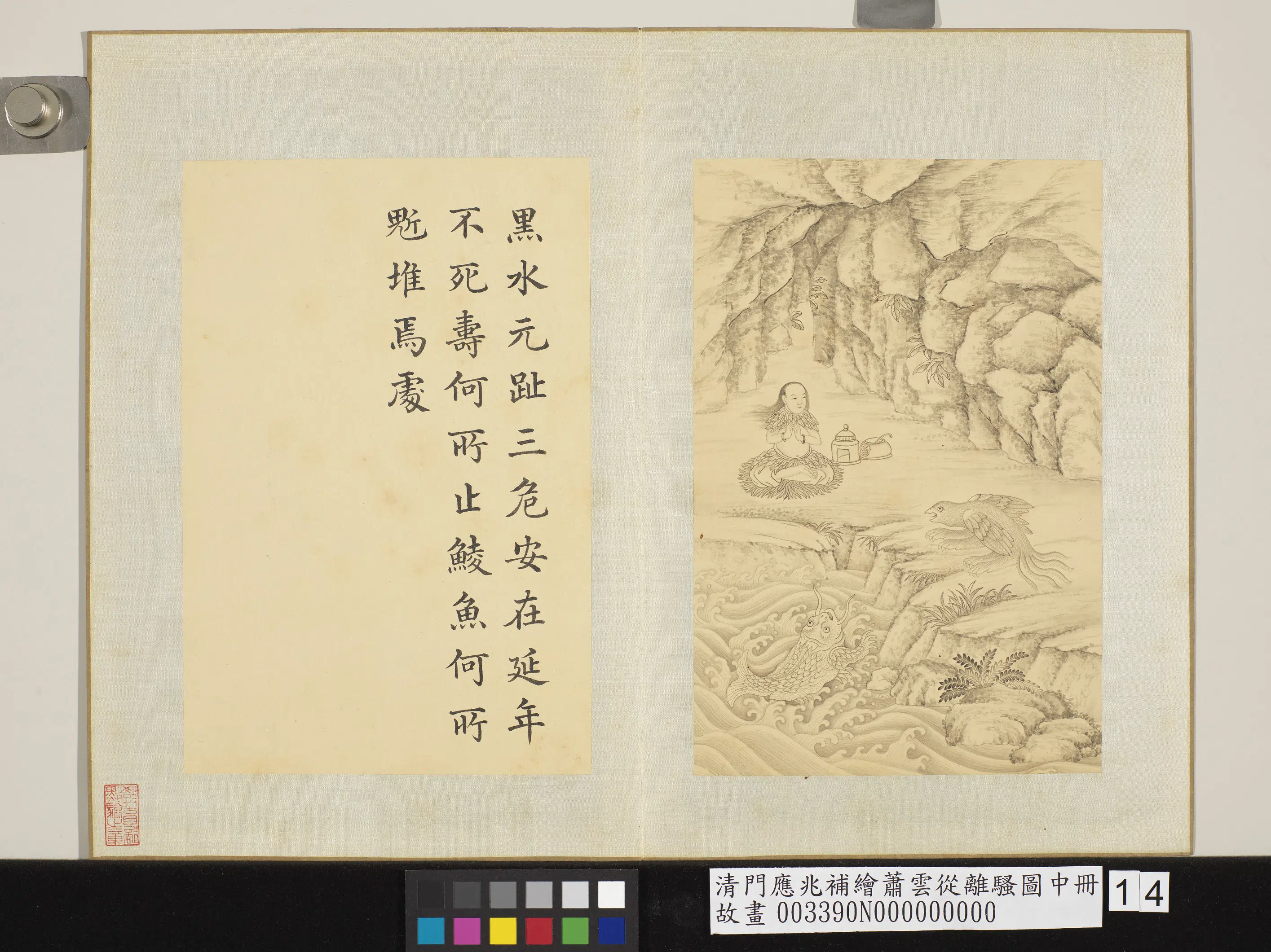 清代【门应兆】《补绘萧云从离骚图中册》 第54张 清代【门应兆】《补绘萧云从离骚图中册》 第54张