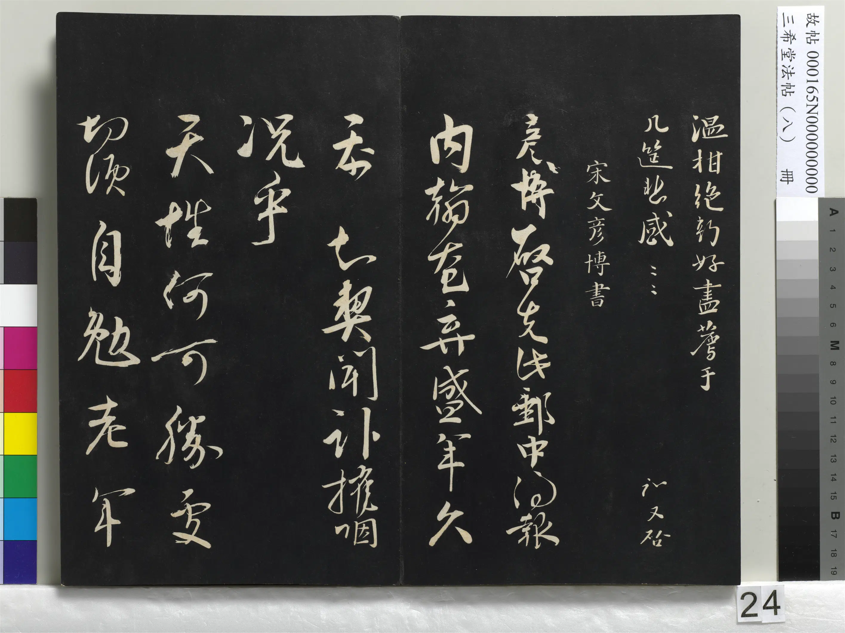 北宋【富弼】《三希堂法帖（八）册-宋富弼书尺牍-1》 第3张