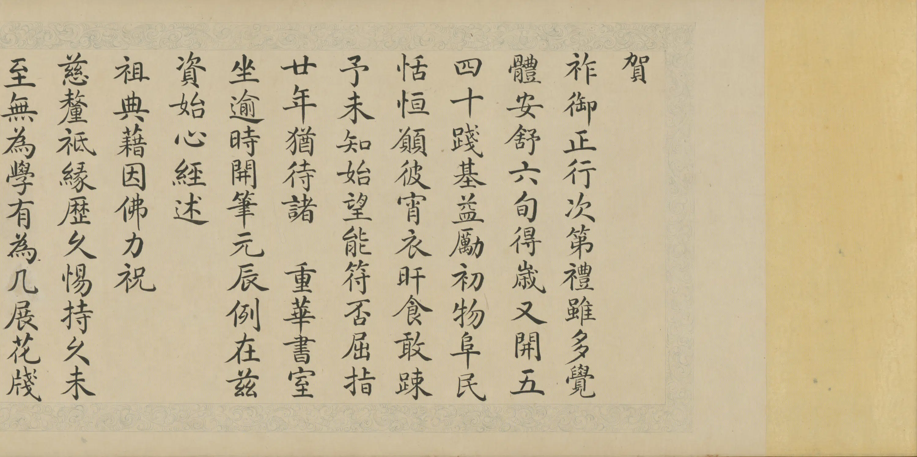 清代【爱新觉罗弘旿】《岁朝图卷》 第3张 清代【爱新觉罗弘旿】《岁朝图卷》 第3张