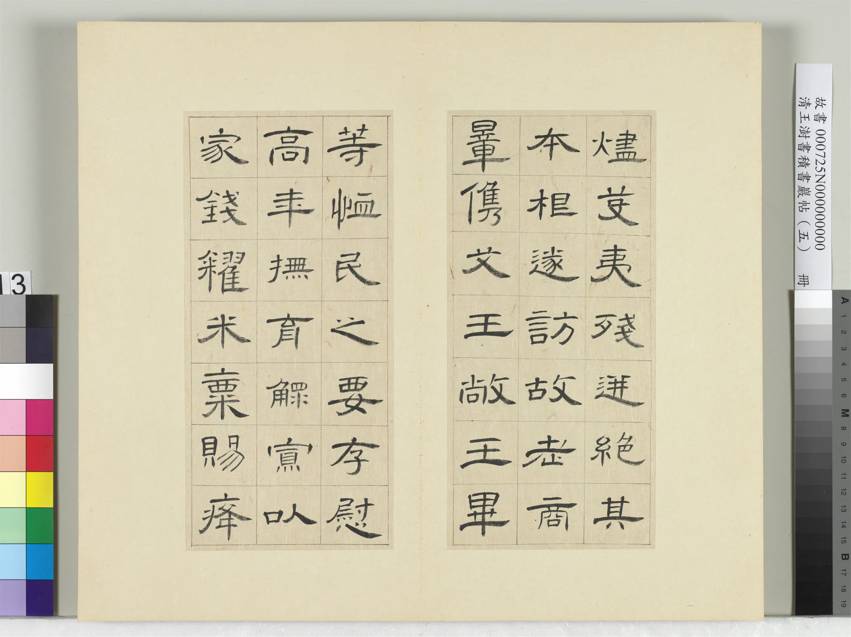 清代【王澍】《书积书岩帖（五）册-临曹全碑》 第5张