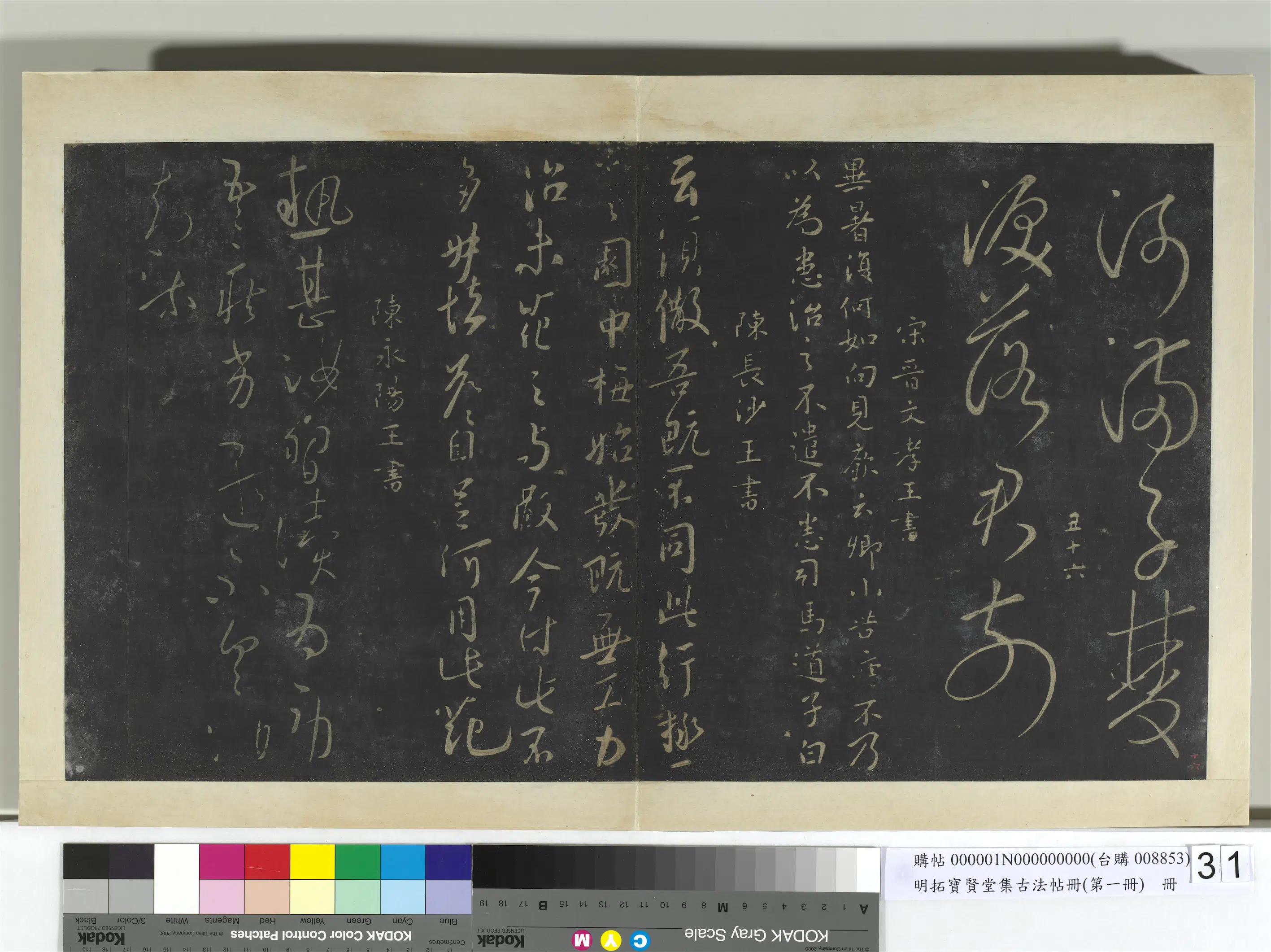 宋朝【宋太宗赵光义（匡义）（赵炅）】《明拓宝贤堂集古法帖册（第一册）册-宋太宗宫城五绝》 第2张