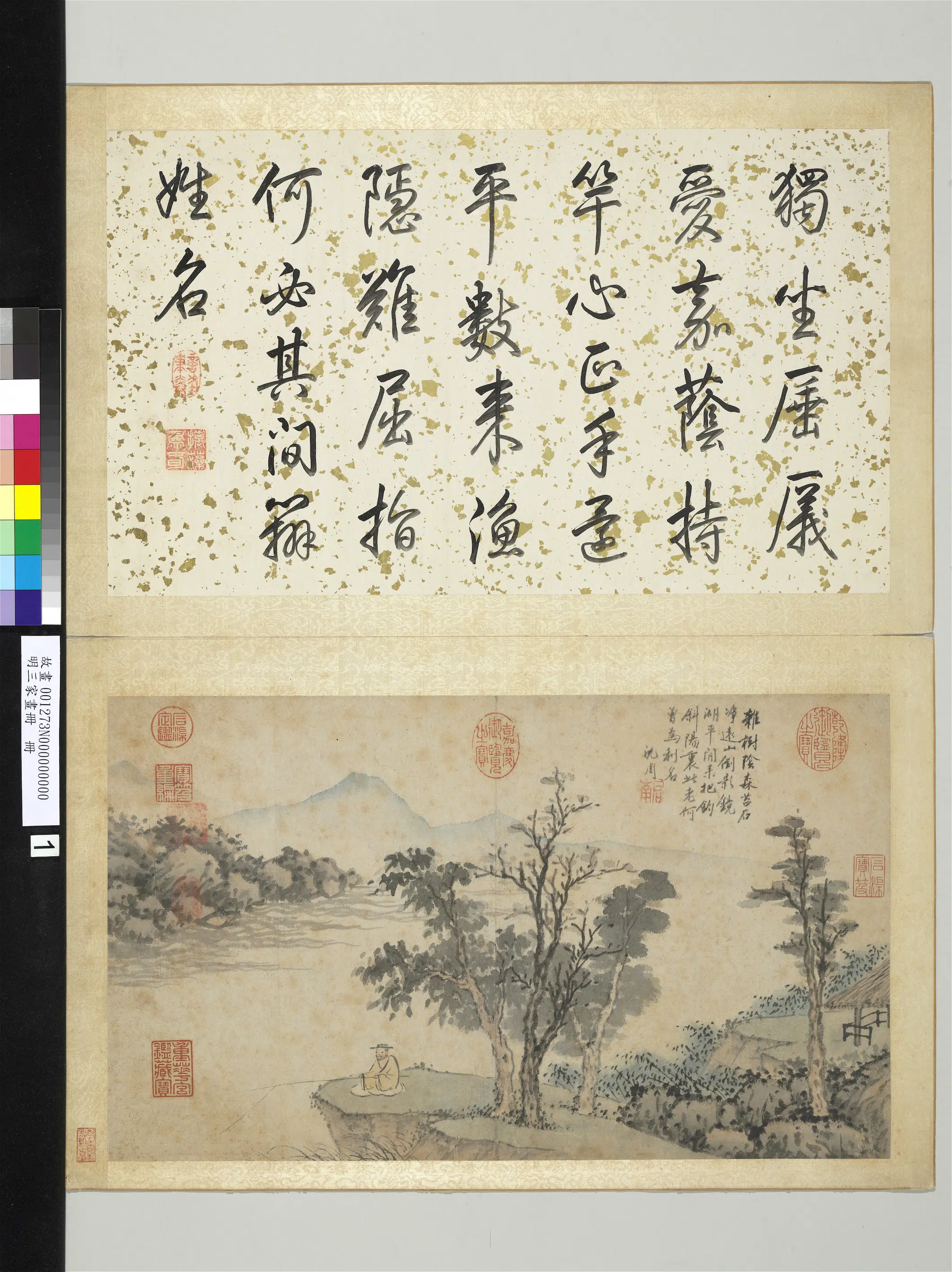 明朝【沈周】《山水图-1-明三家画册》
