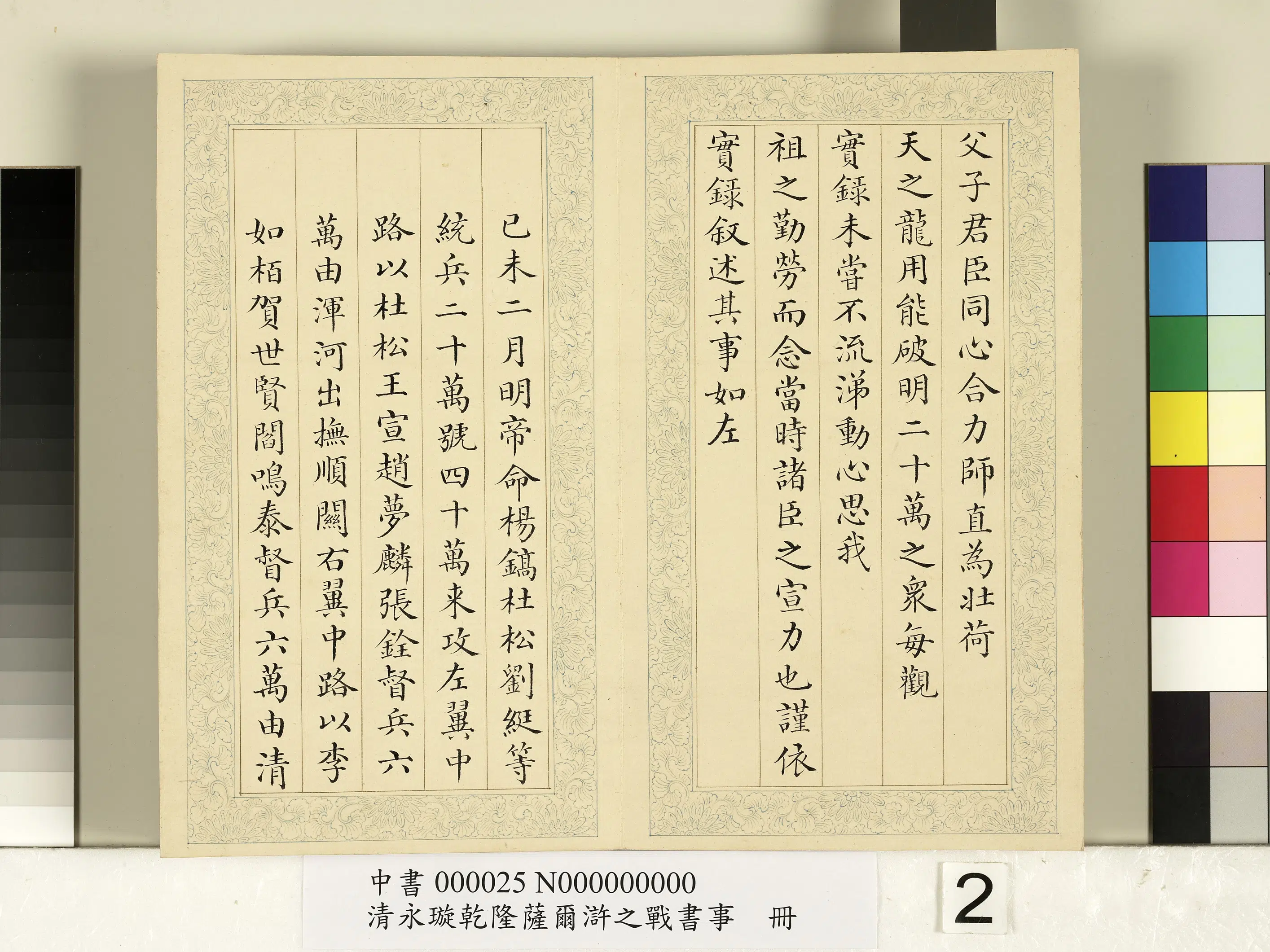 清代【爱新觉罗·永璇】《永璇乾隆萨尔浒之战书事册》 第12张