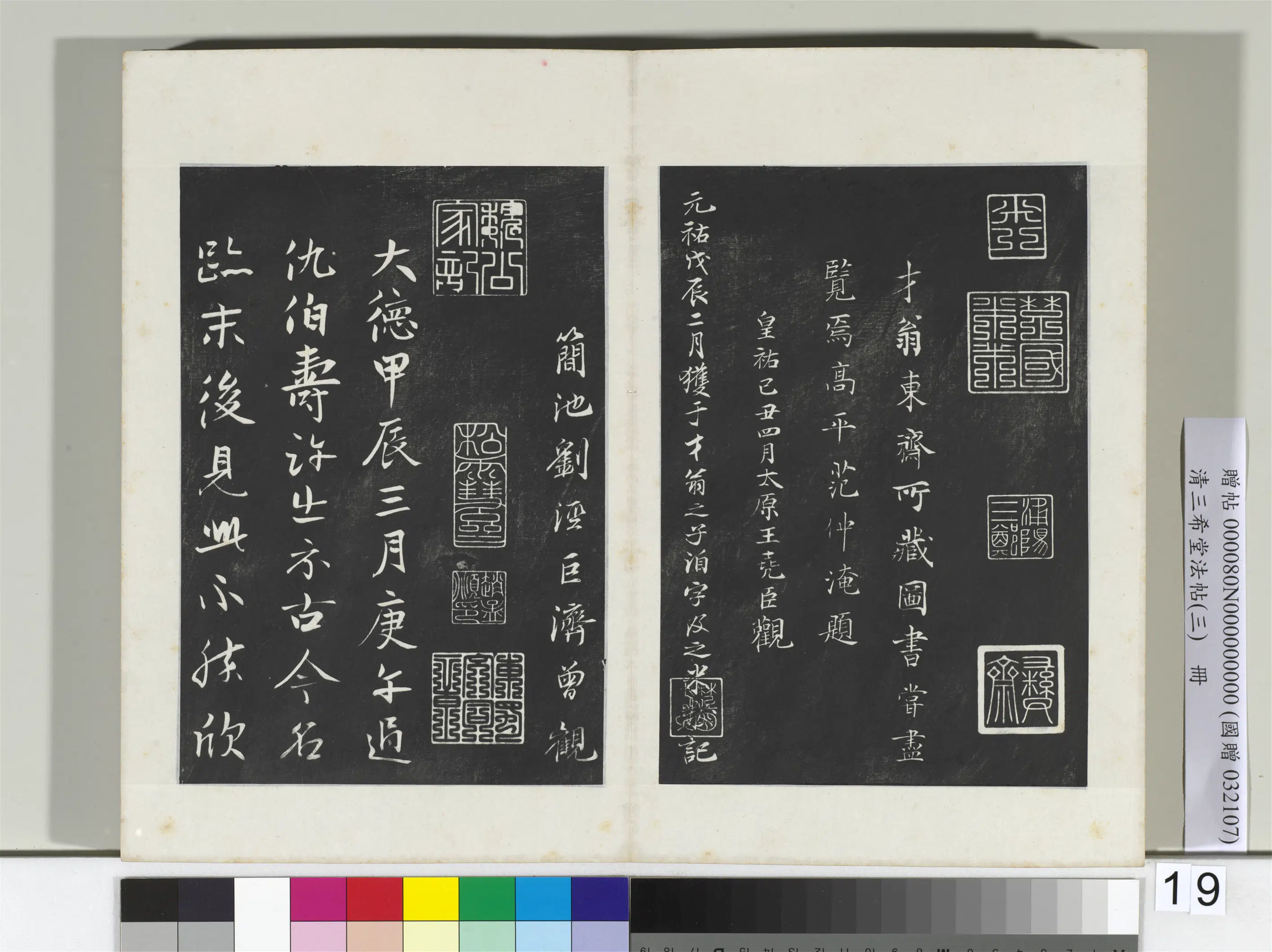 清代【爱新觉罗弘历-乾隆-清高宗】《三希堂法帖(三)册-2》 第13张 清代【爱新觉罗弘历-乾隆-清高宗】《三希堂法帖(三)册-2》 第13张