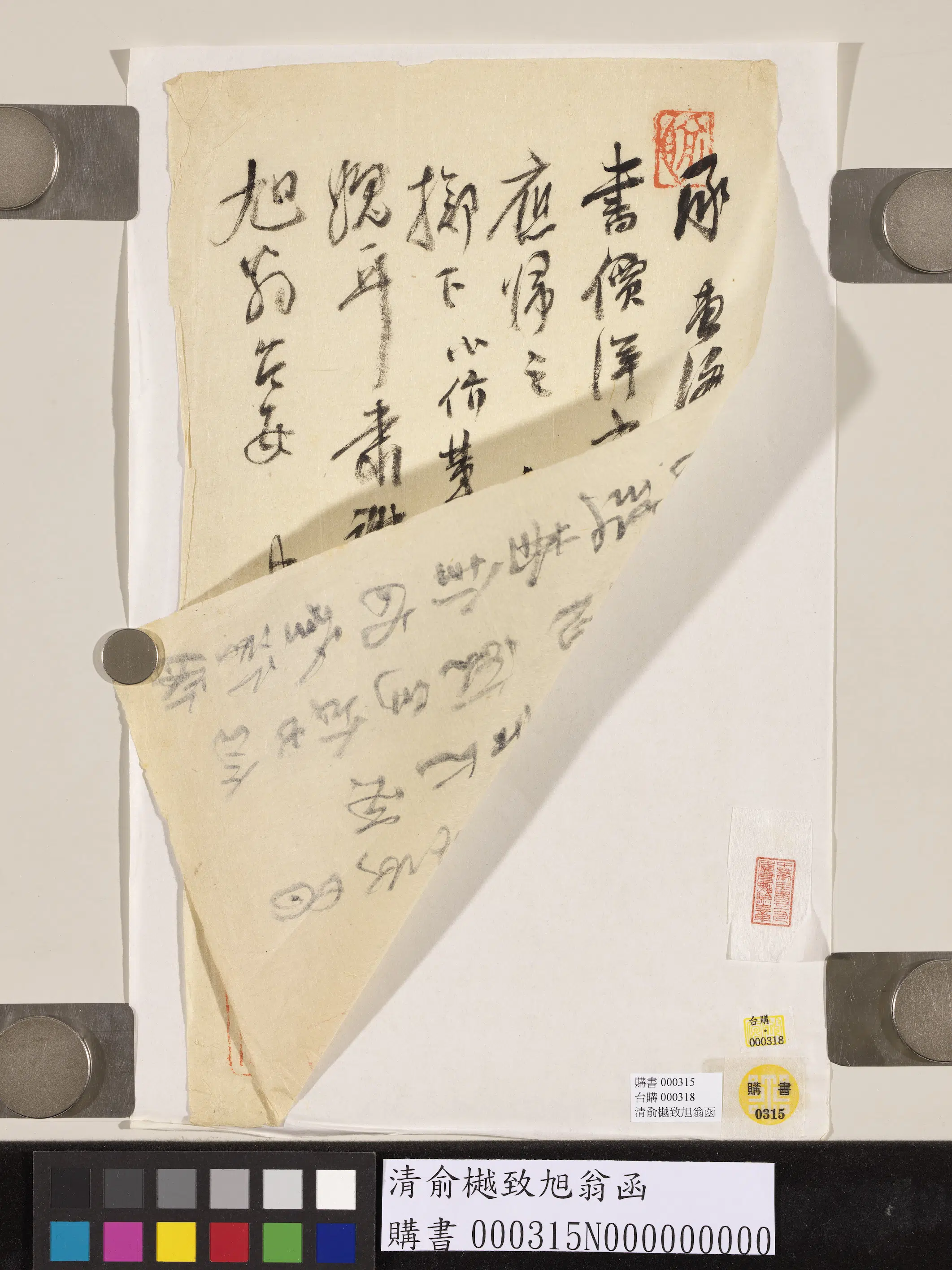 清代【俞樾】《致旭翁函》 第2张