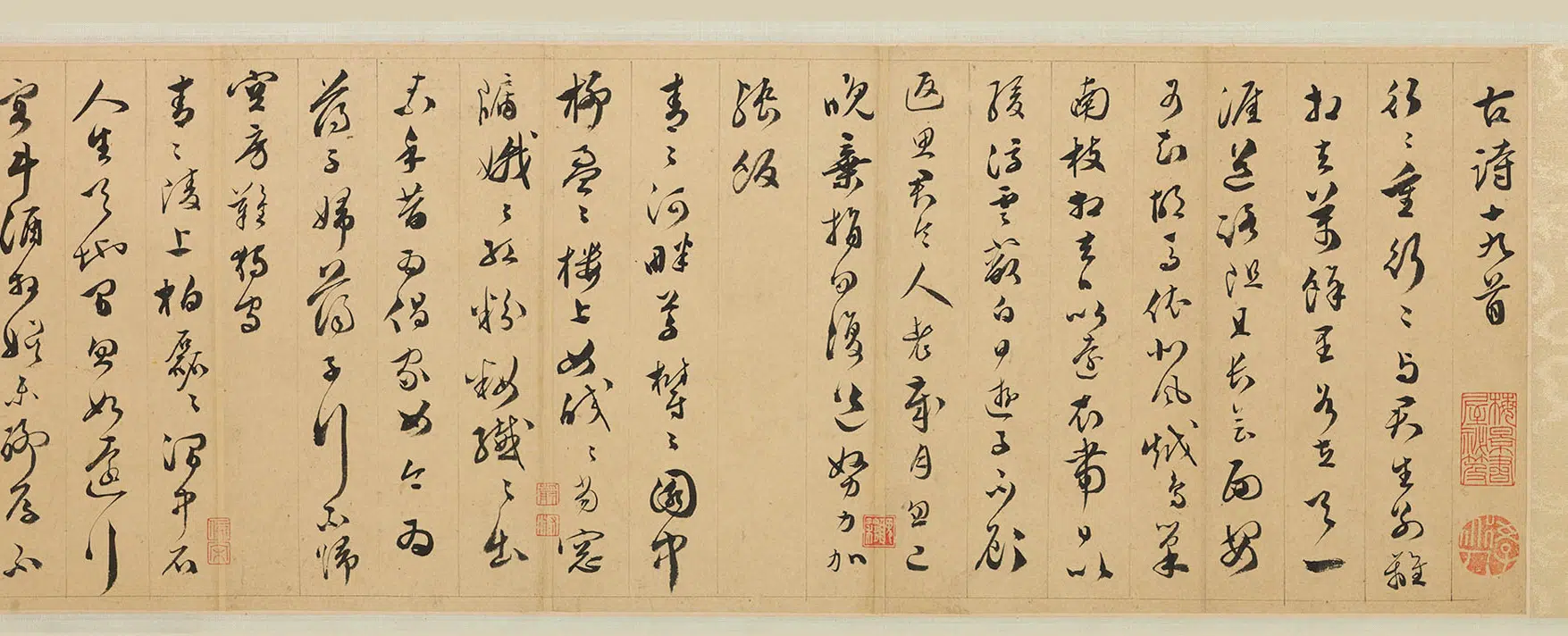 明朝【文彭】《草书古诗十九首卷》 第8张