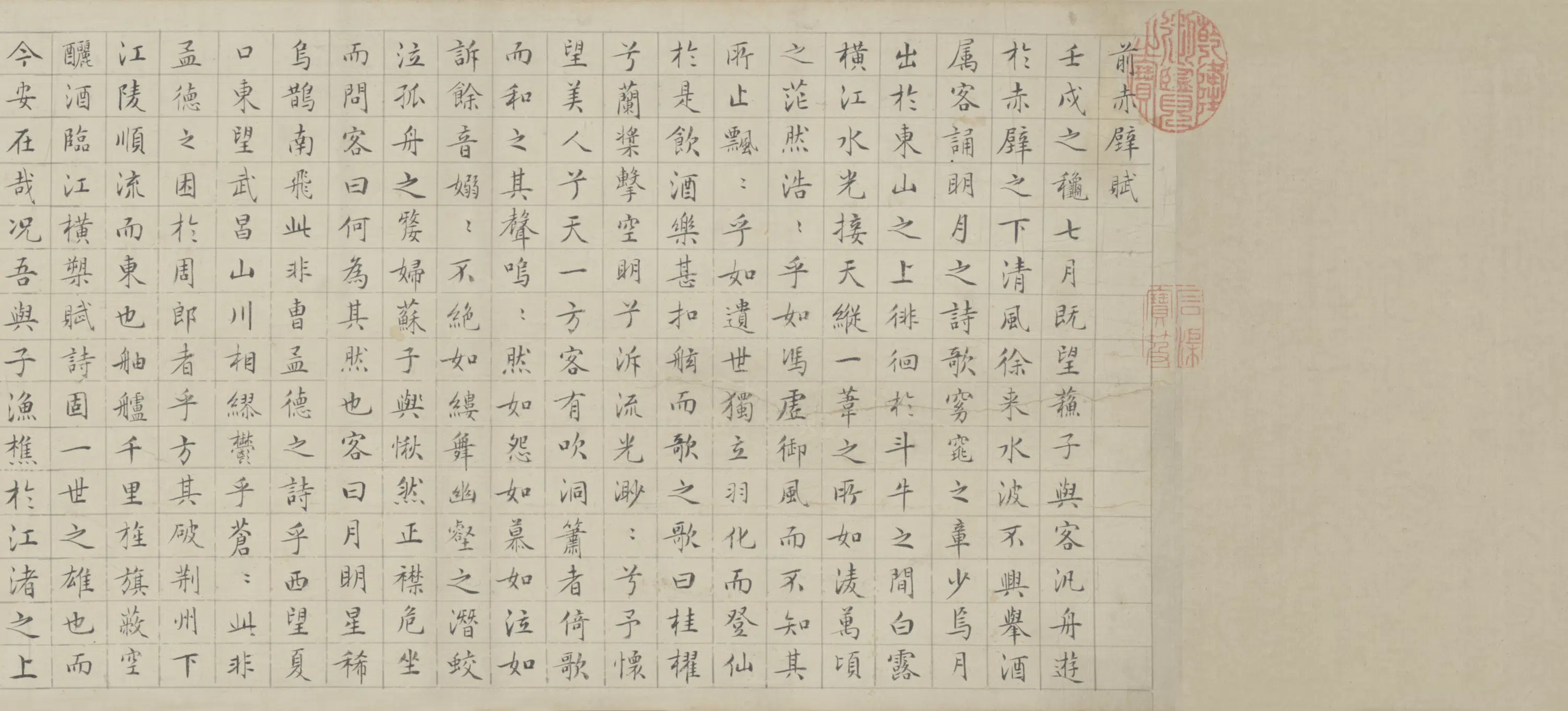 明朝【文徵明】《书前赤壁赋文从简补图卷》 第4张