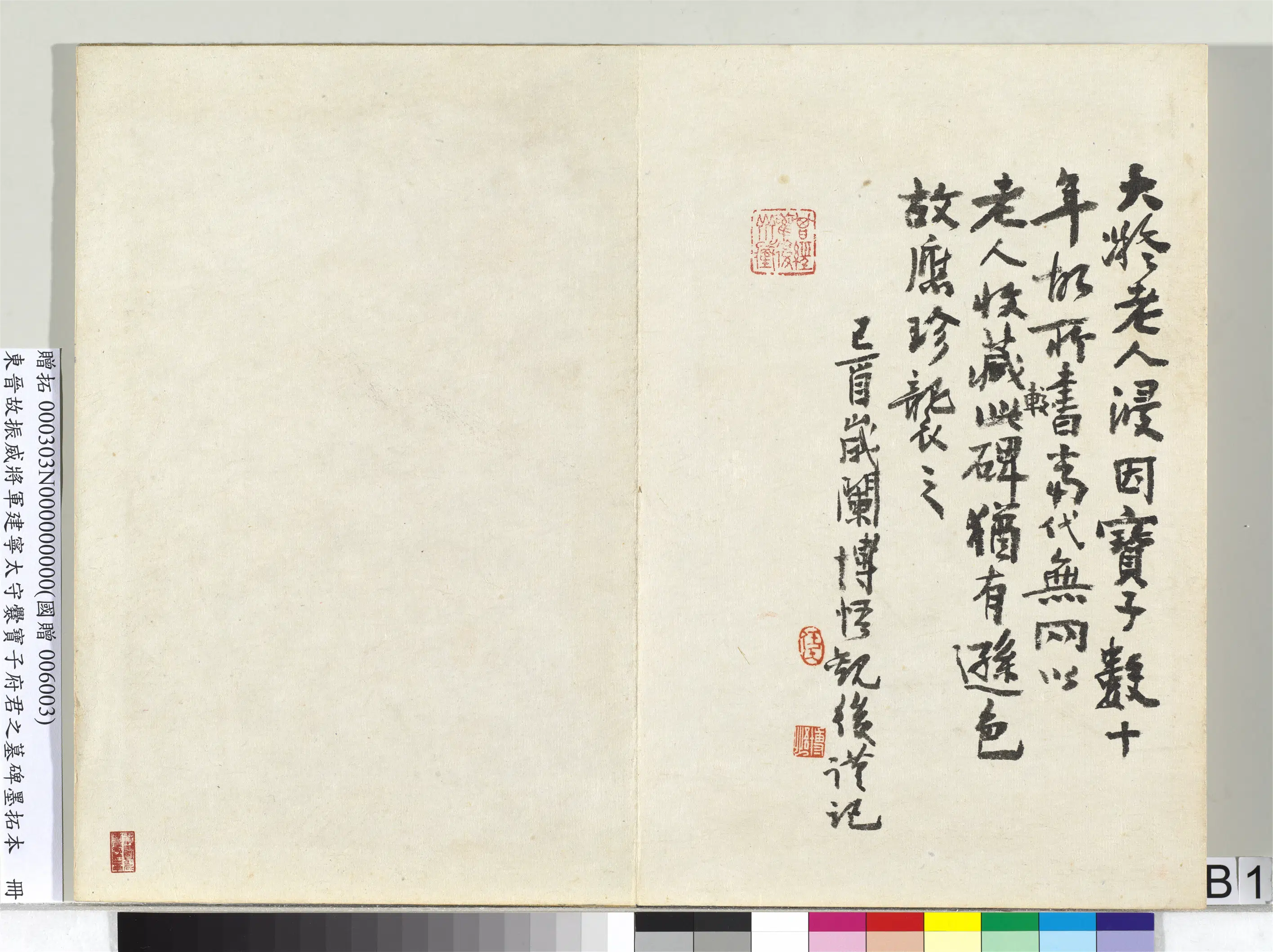 东晋《东晋故振威将军建宁太守爨宝子府君之墓碑墨拓本册》