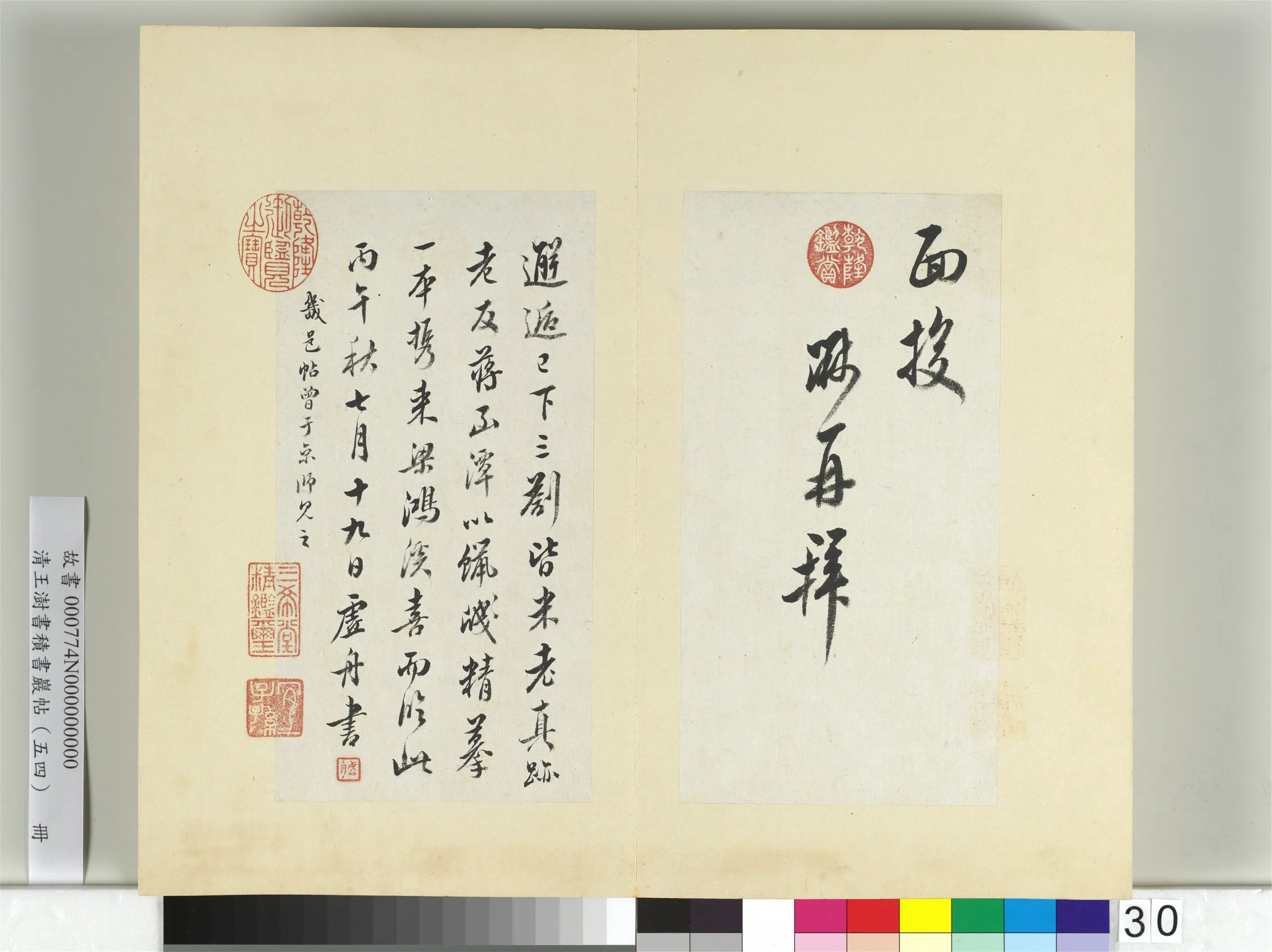清代【王澍】《书积书岩帖(五十四)册》 第7张 清代【王澍】《书积书岩帖(五十四)册》 第7张