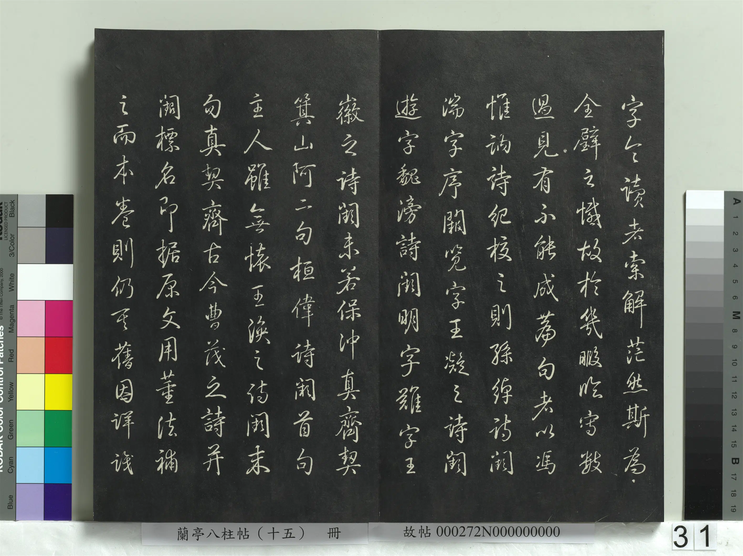 明朝【董其昌】《兰亭八柱帖（坤）册-2》 第25张
