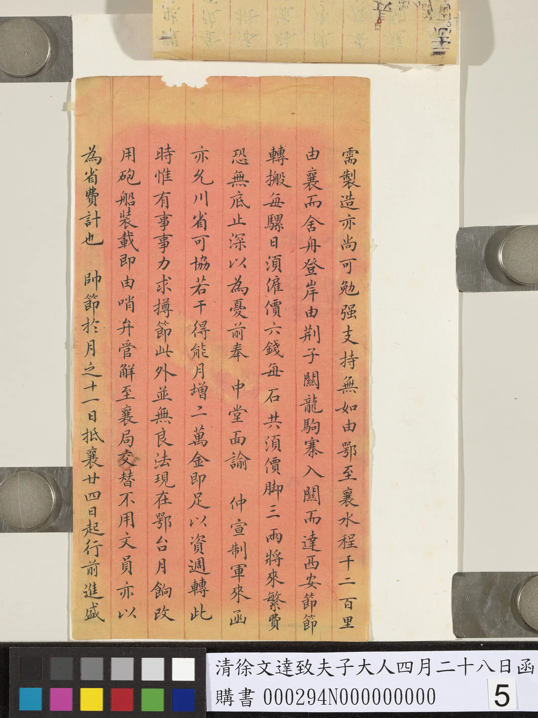 清代【徐文达】《致夫子大人四月二十八日函》 第5张