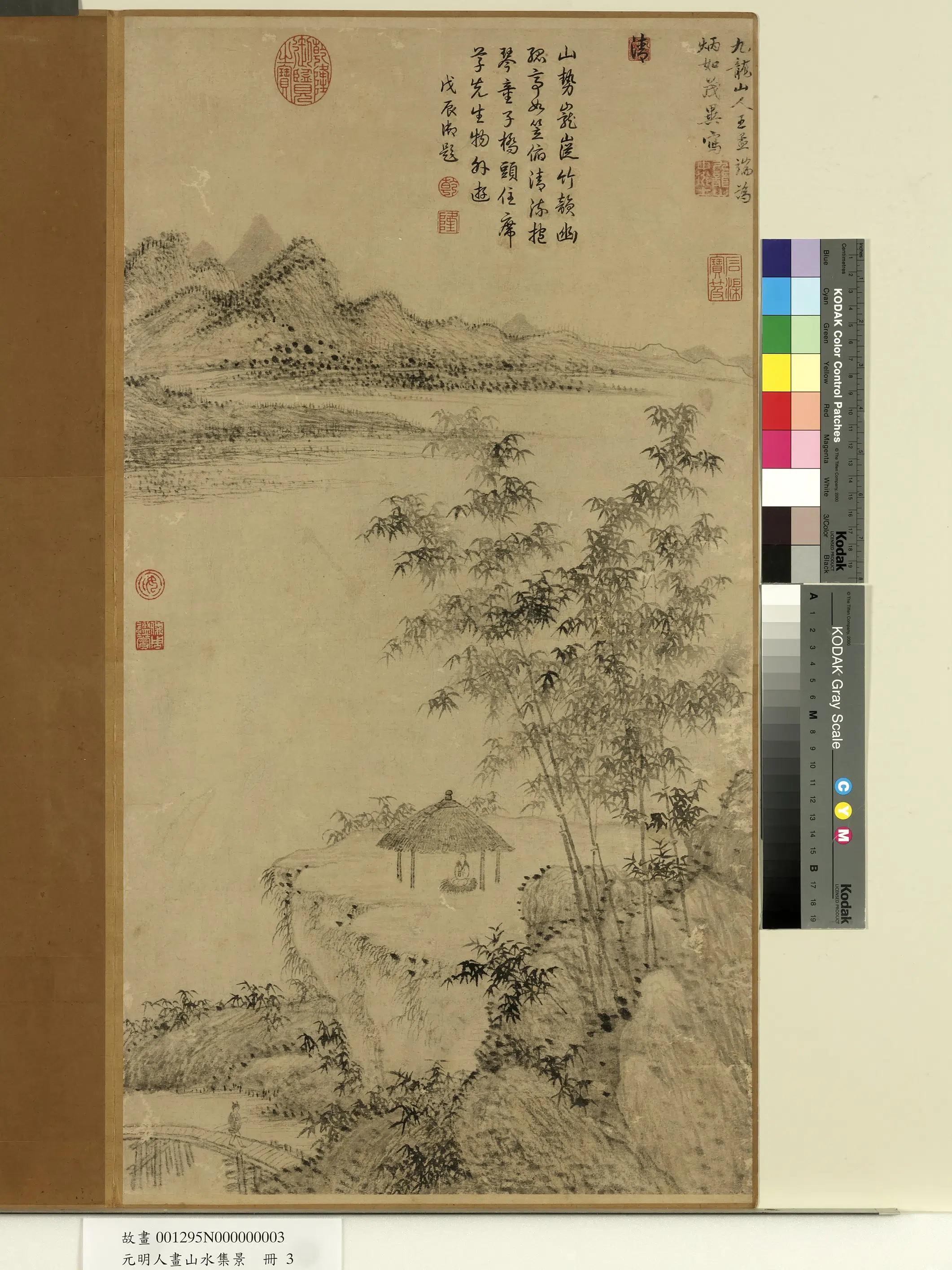 元代《元明人画山水集景册》 第7张