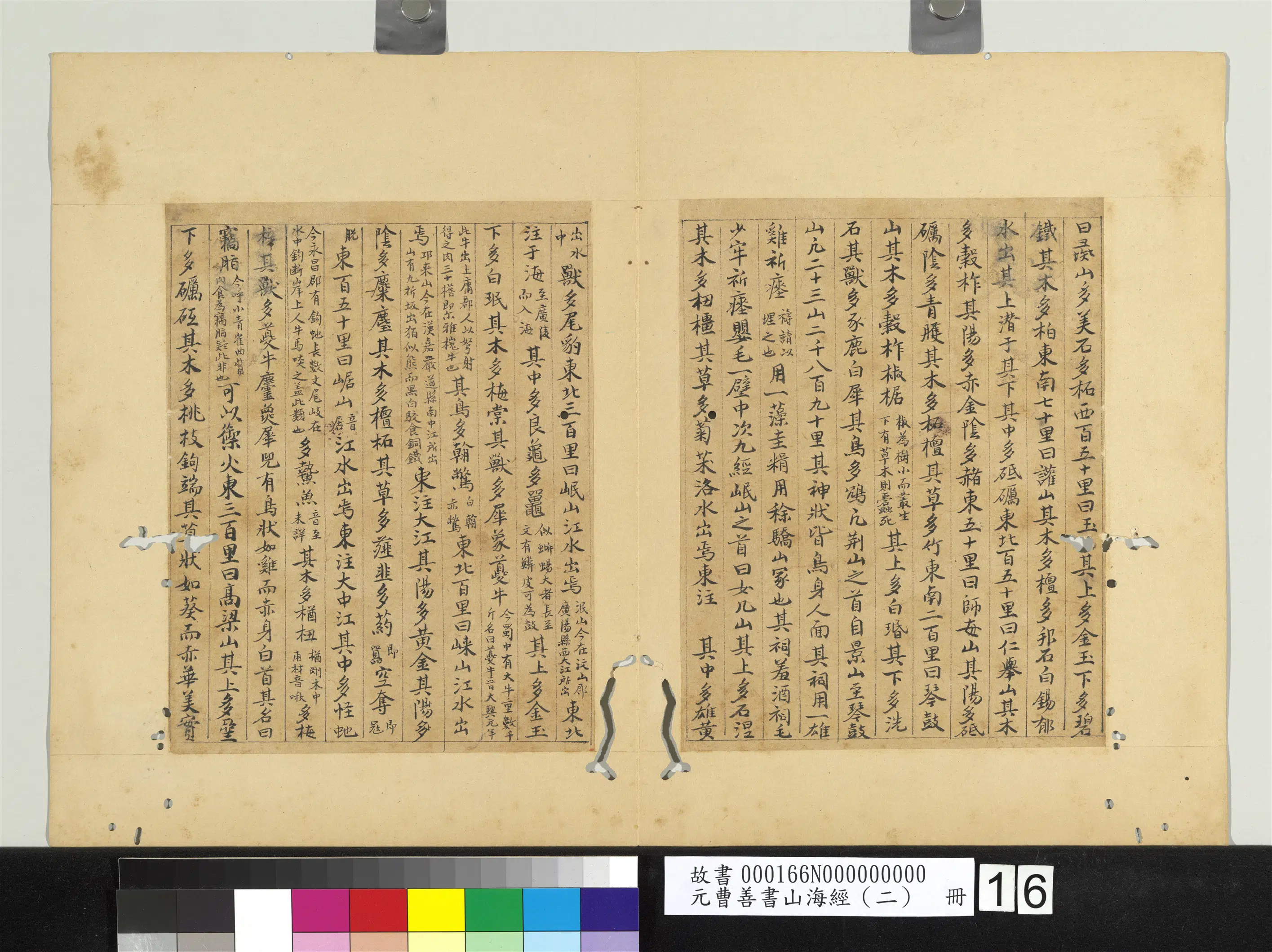 元朝【曹善】《山海经(二)册》 第10张 元朝【曹善】《山海经(二)册》 第10张