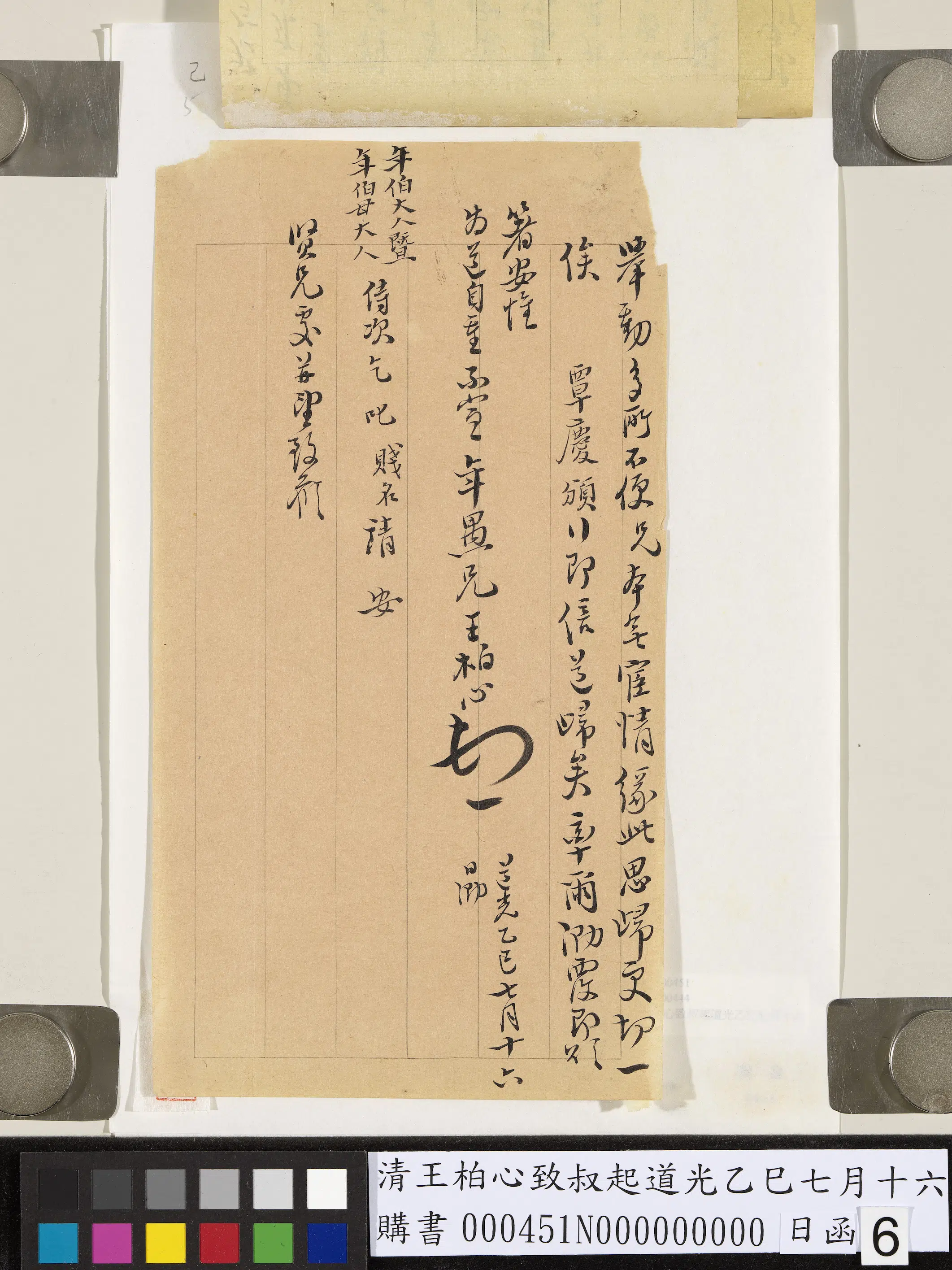清代【王柏心】《致叔起道光乙巳七月十六日函》 第6张
