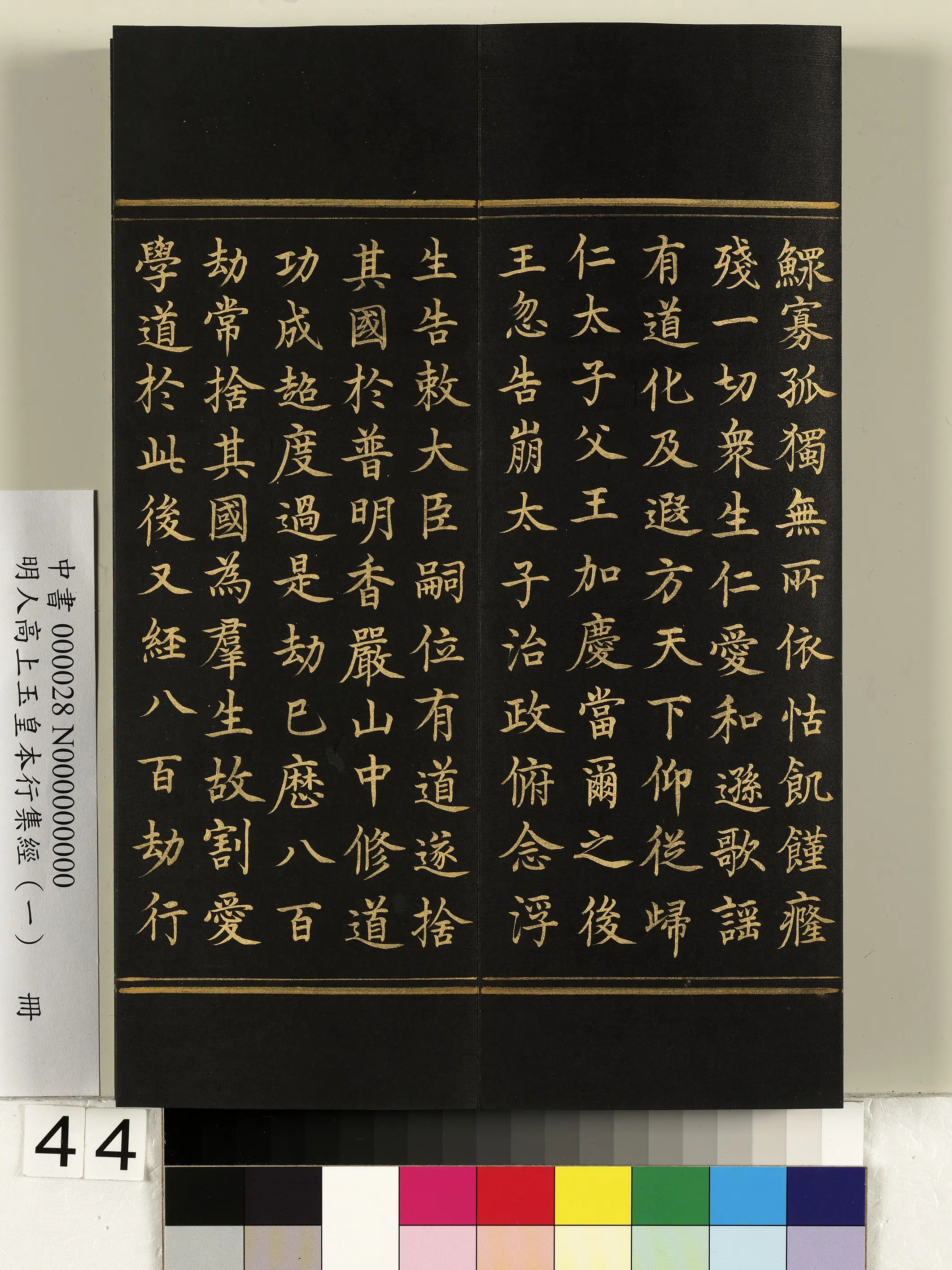 明朝《明人高上玉皇本行集经(一)册》 第39张 明朝《明人高上玉皇本行集经(一)册》 第39张