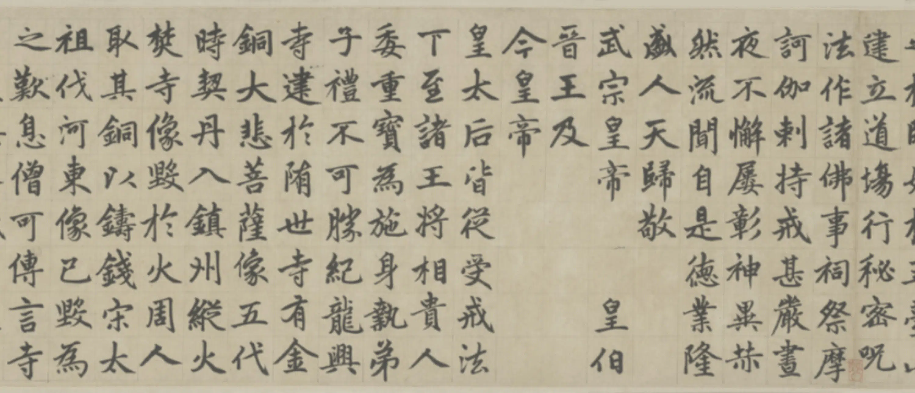元朝【赵孟頫】《书帝师胆巴碑卷》 第8张