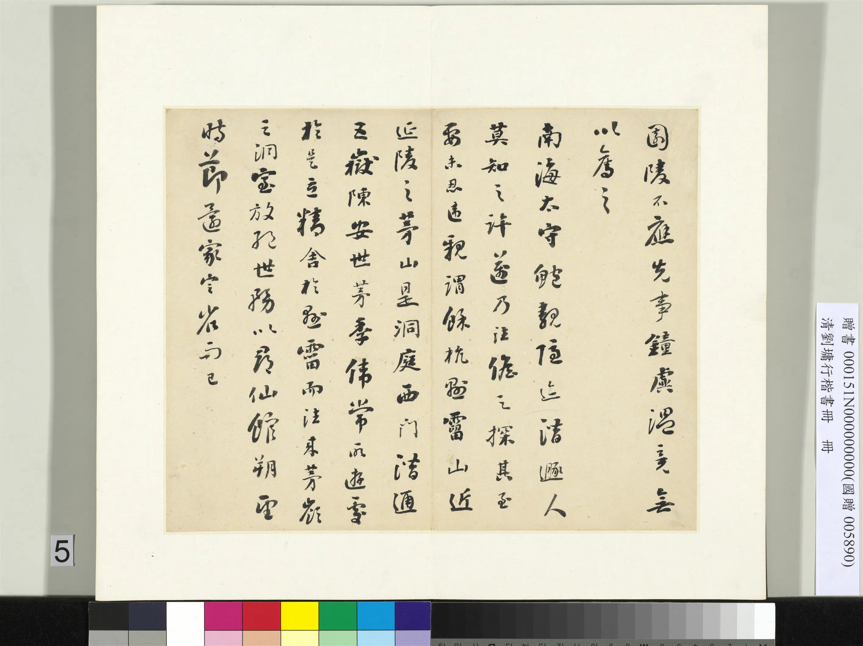 清代【刘墉】《行楷书册-2》 第10张 清代【刘墉】《行楷书册-2》 第10张