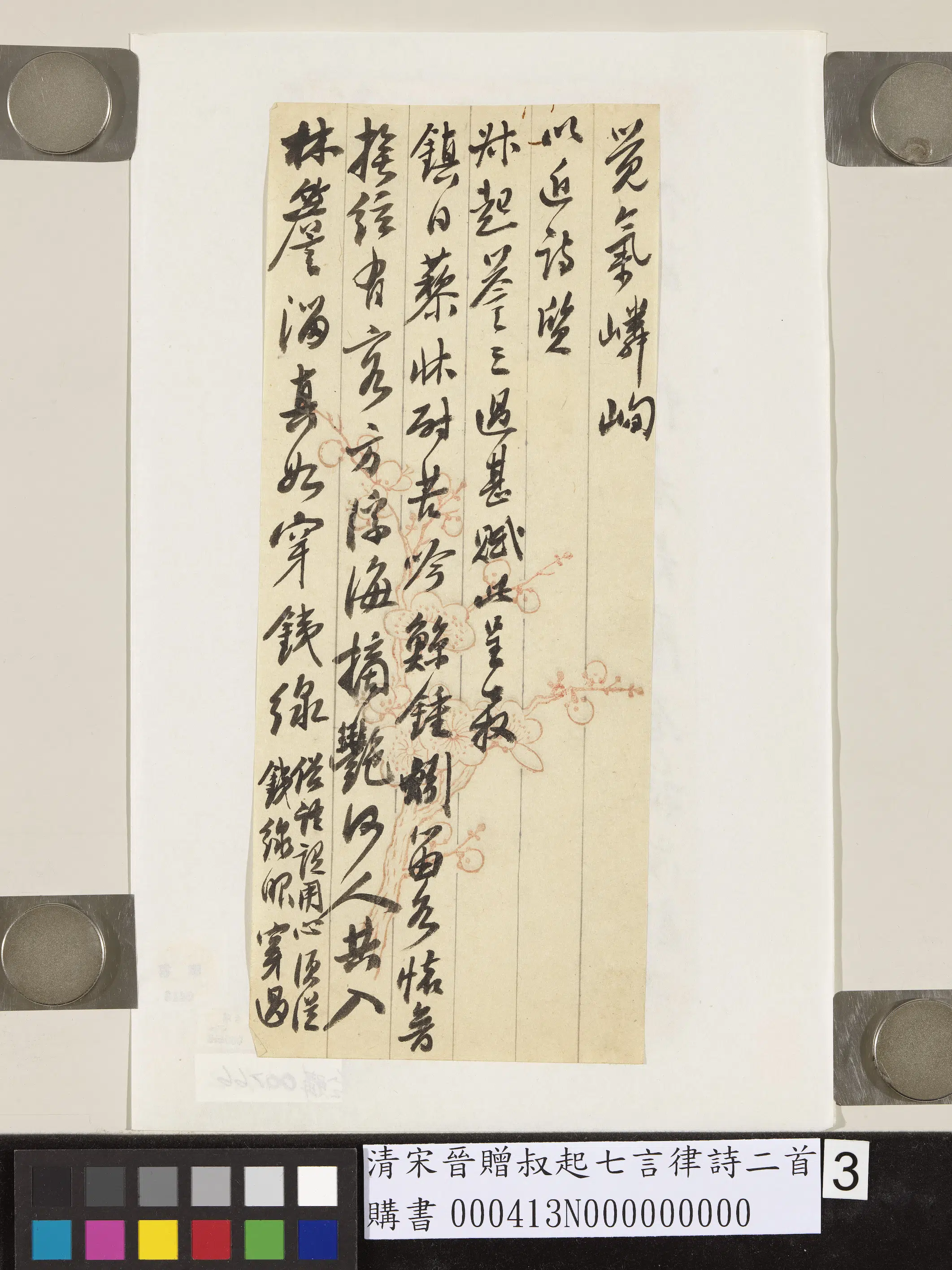 清代【宋晋】《赠叔起七言律诗二首》 第2张
