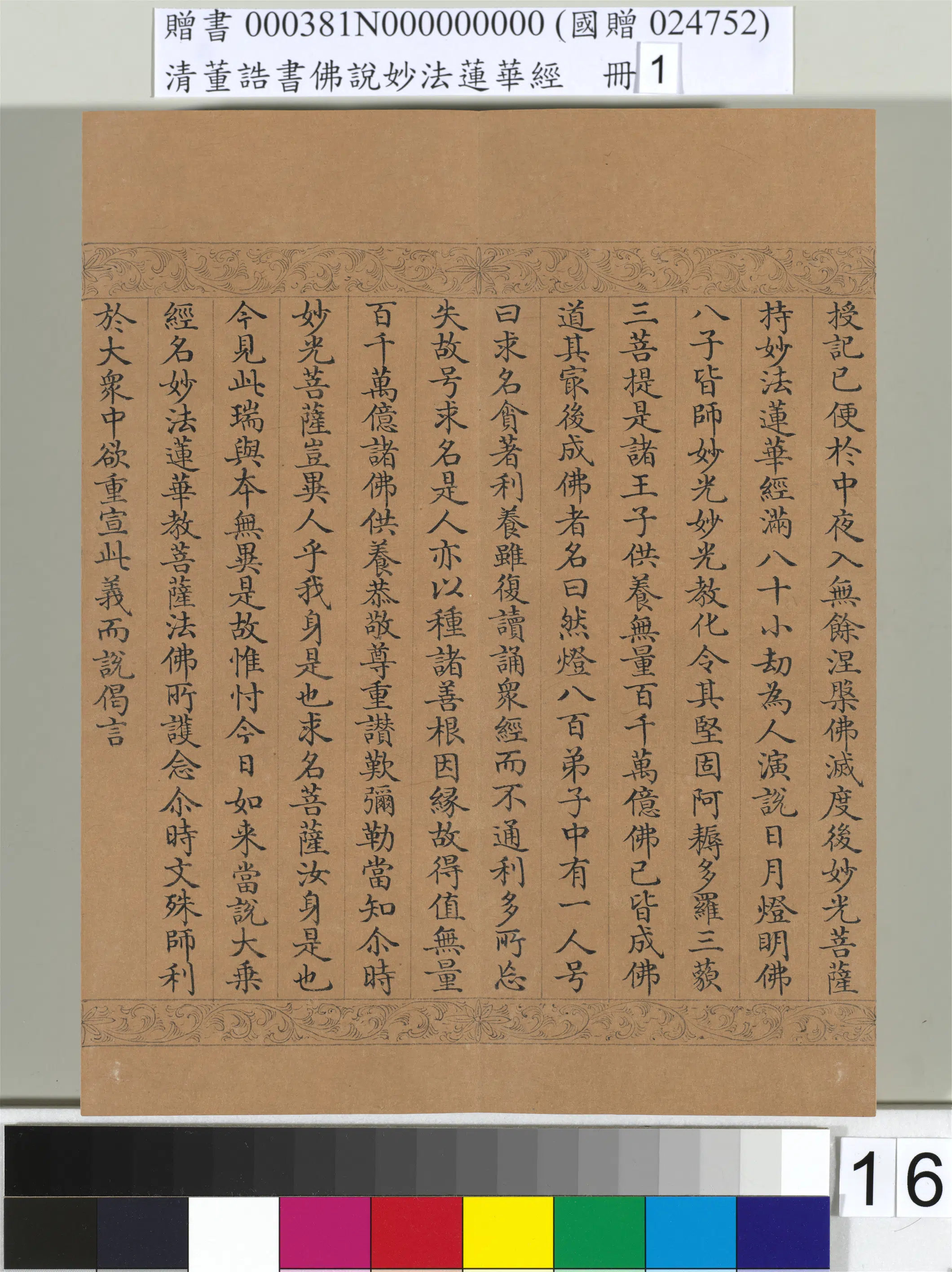 清代【董诰】《佛说妙法莲华经（一）册-47开》 第8张