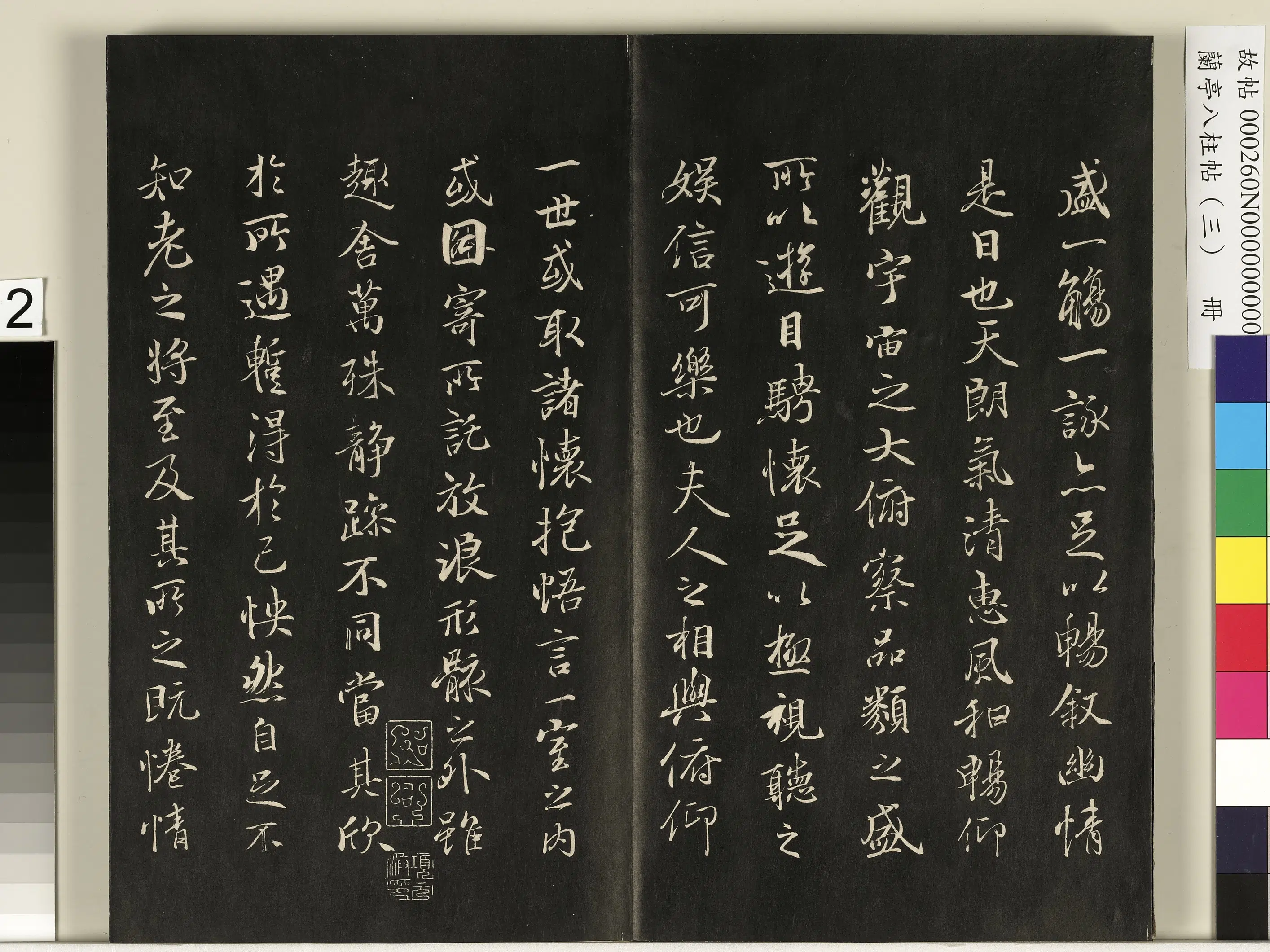 唐朝【冯承素】《兰亭八柱帖（艮）册-1》 第7张