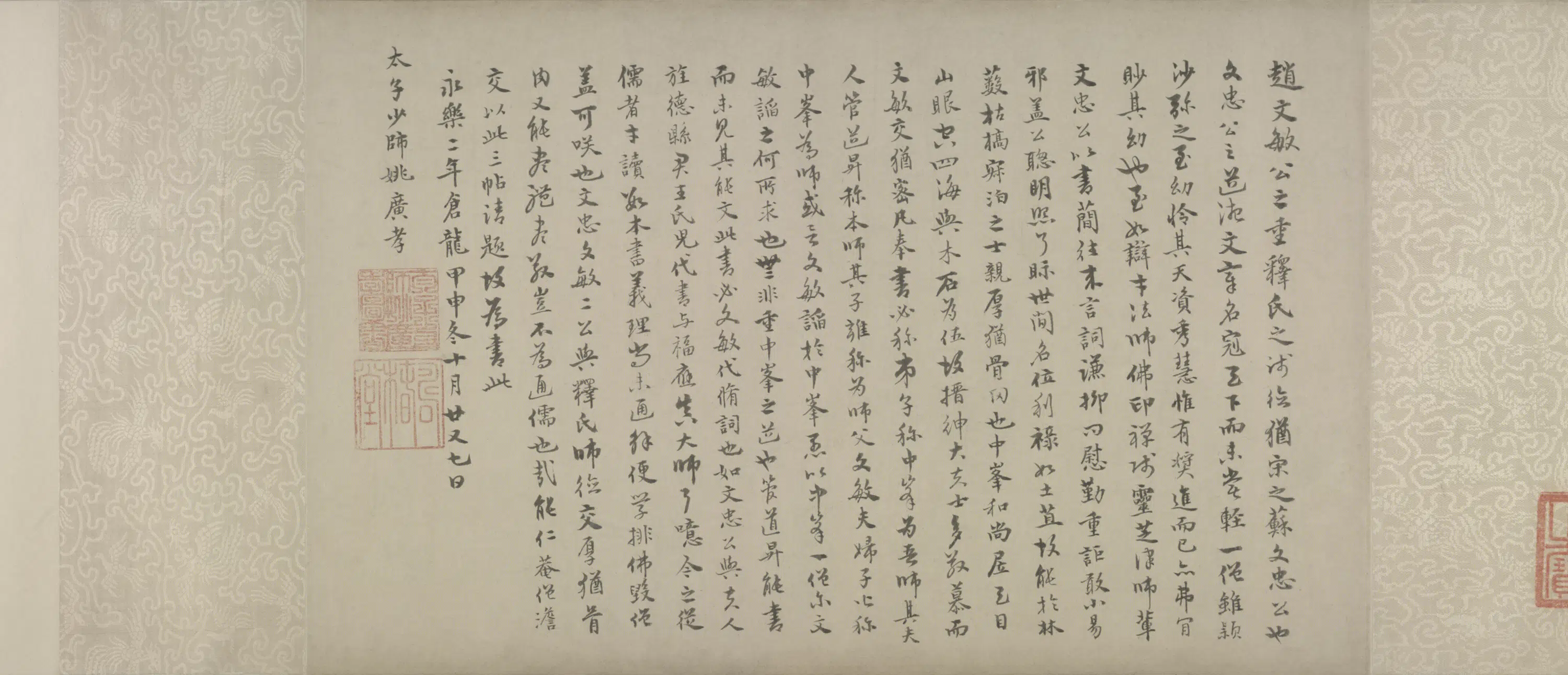 元朝【赵雍】《赵孟頫 行书上中峰札卷》