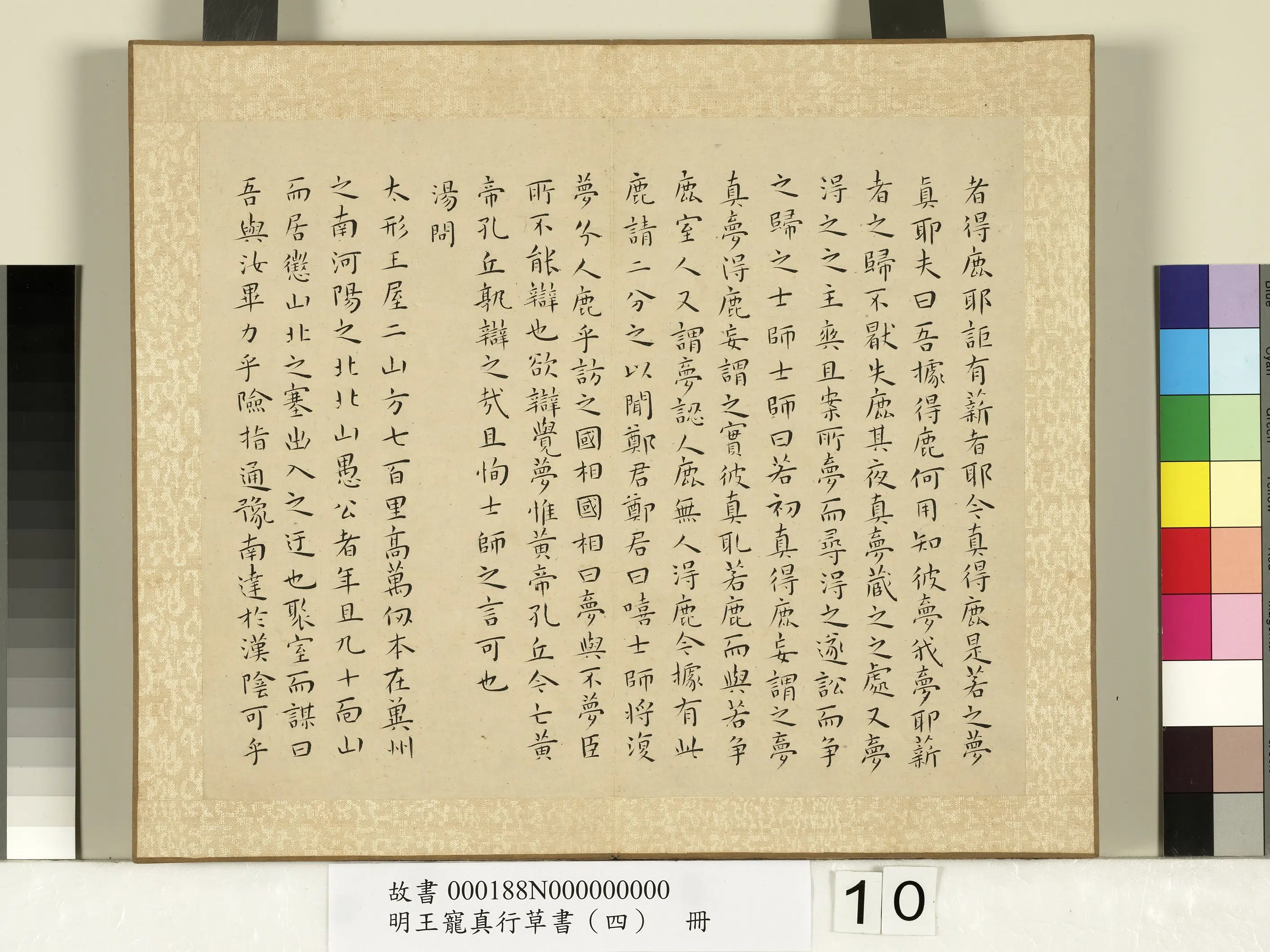 明朝【王宠】《真行草书（四）册-列子》 第2张