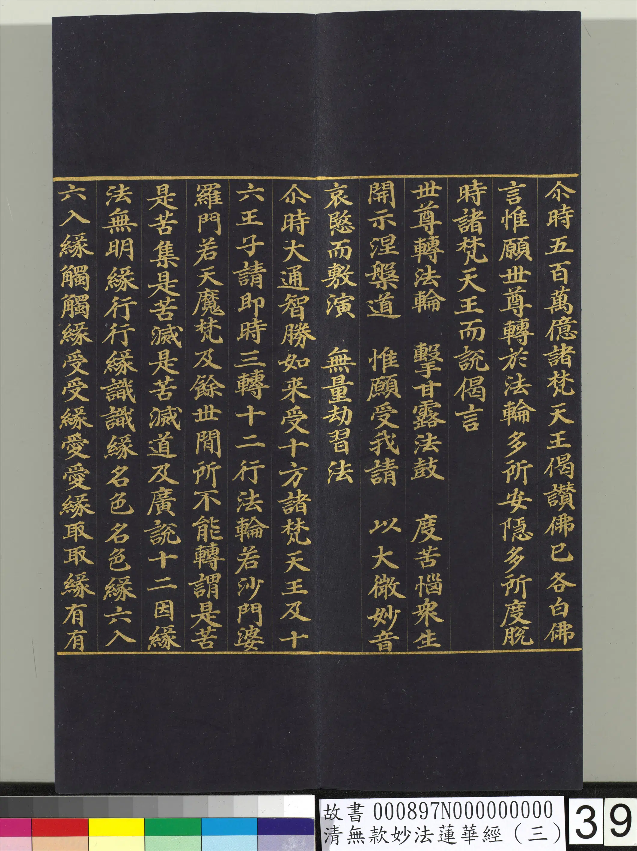 《无款妙法莲华经（三）册》 第32张