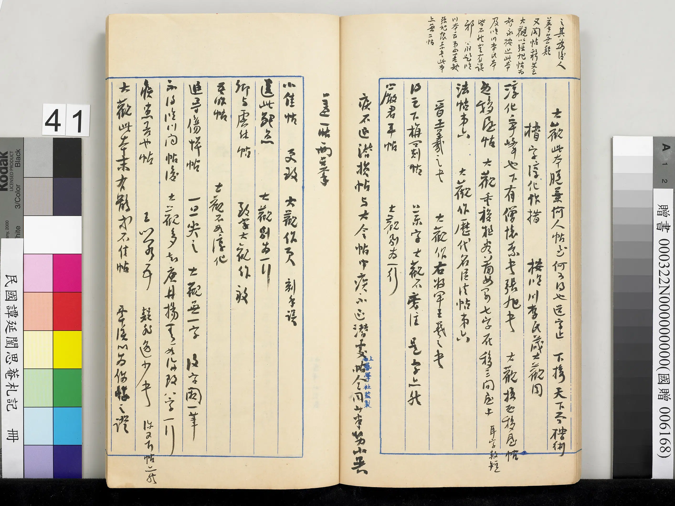 近现代【谭延闿】《思庵札记册》 第37张