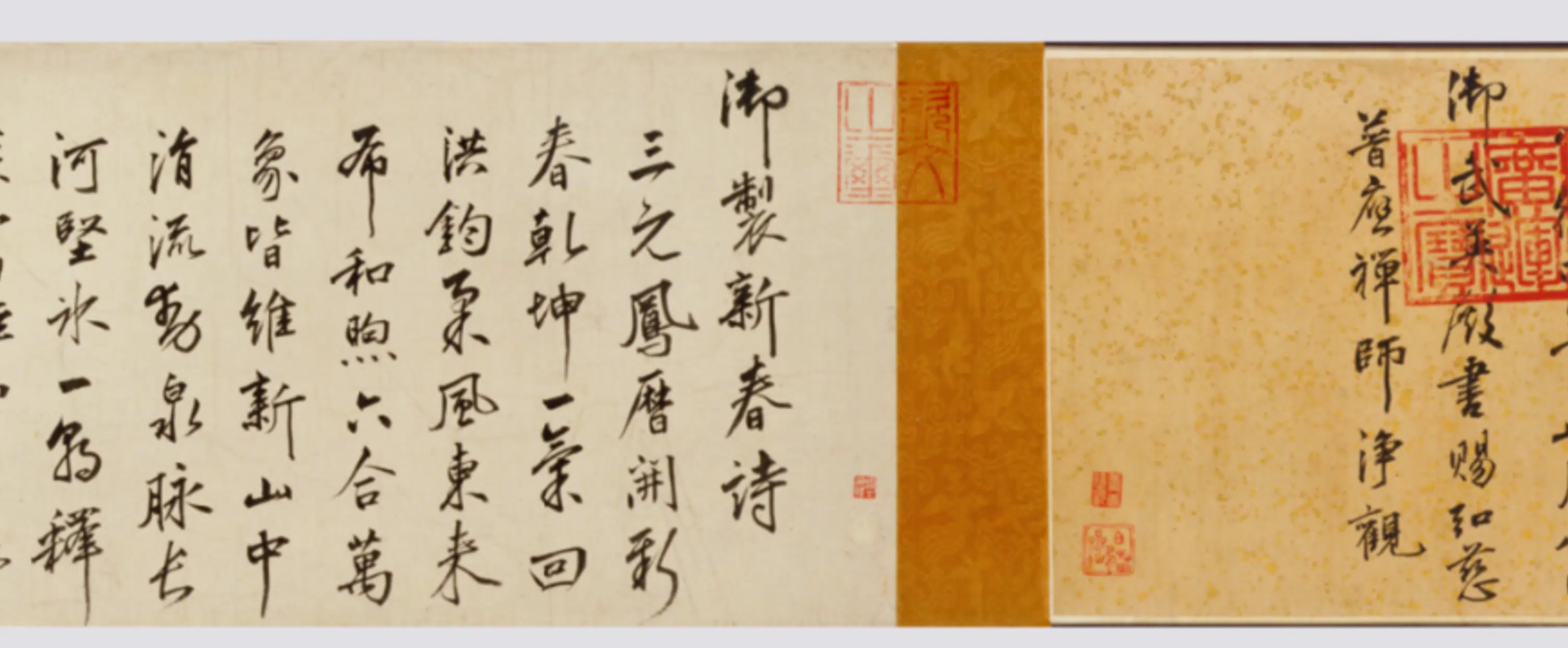 明朝【朱瞻基】《行书新春诗翰卷》 第10张