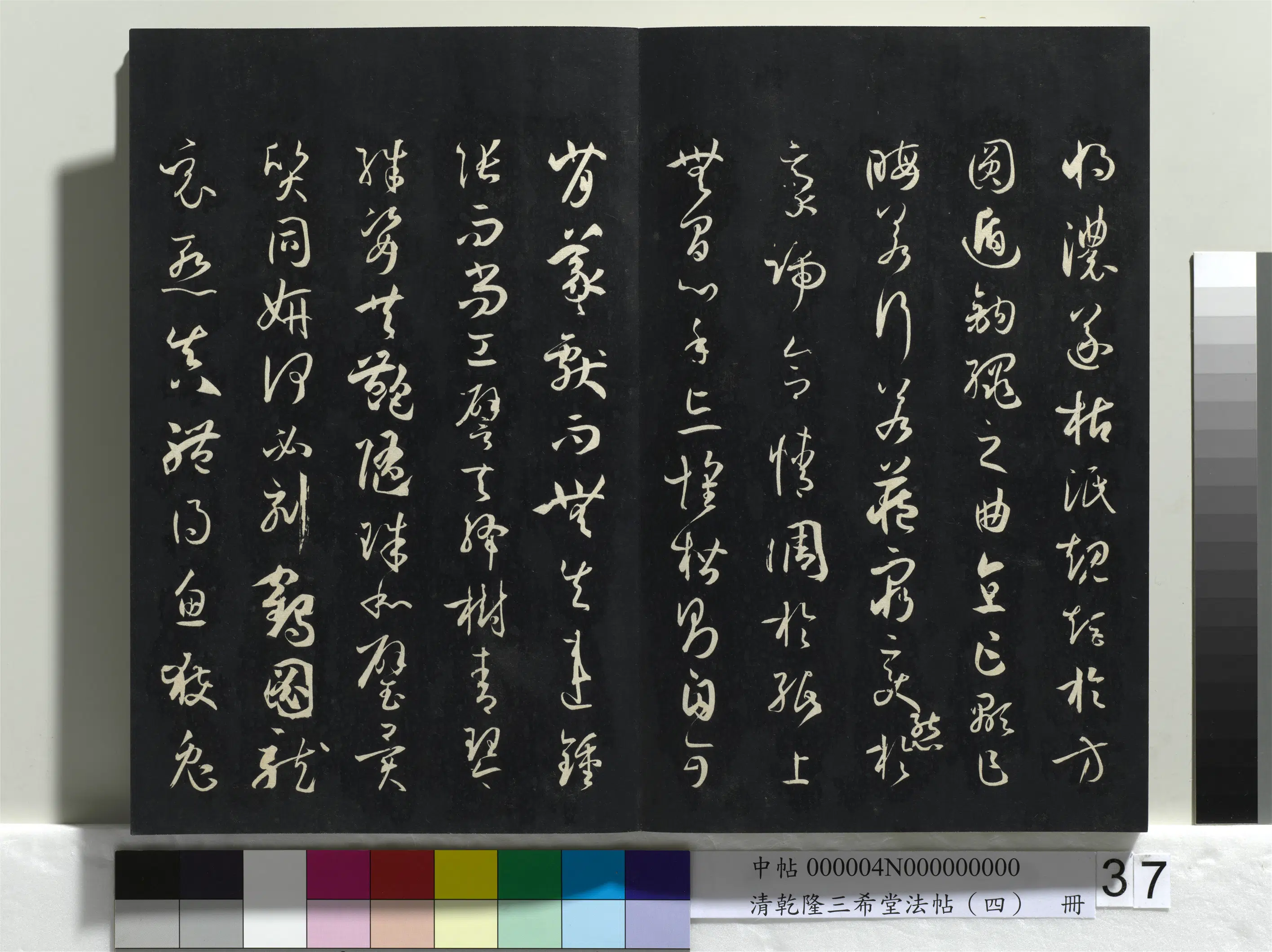 唐代【孙过庭】《乾隆三希堂法帖（四）册-唐孙过庭书谱》 第31张