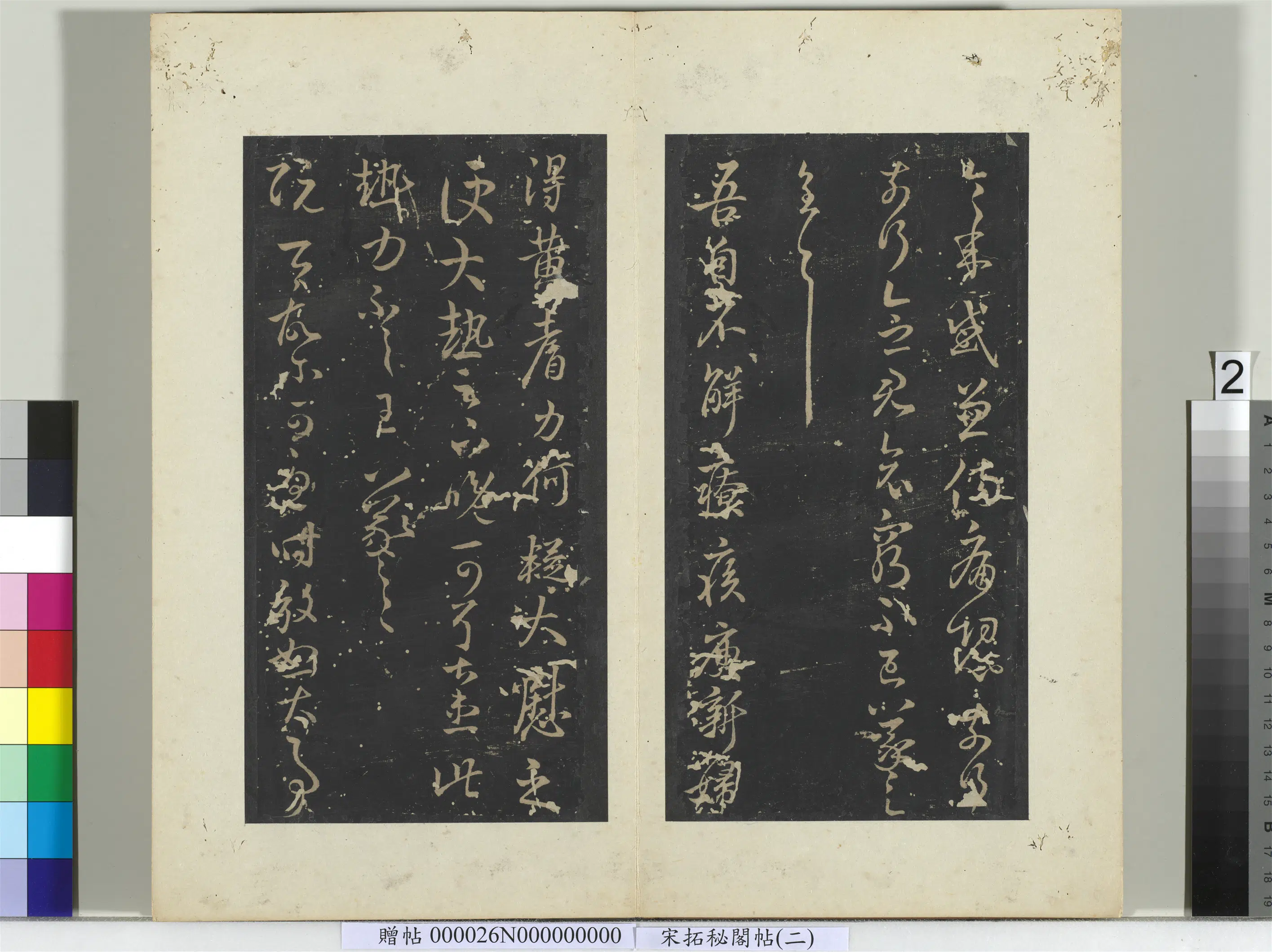 东晋【王羲之】《秘阁帖(二)册-晋王羲之初月帖》 第2张 东晋【王羲之】《秘阁帖(二)册-晋王羲之初月帖》 第2张