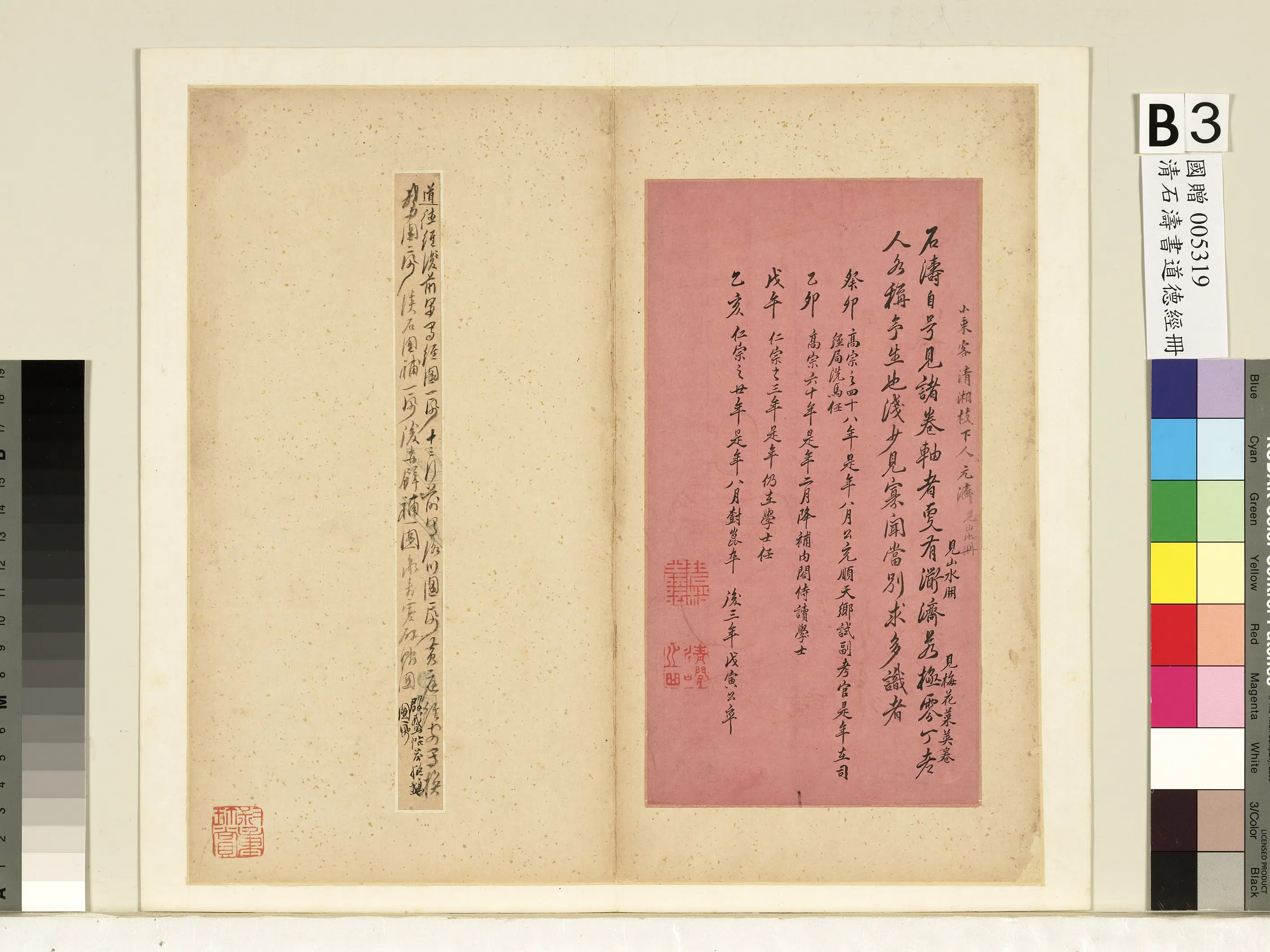 清代【石涛】《书道德经册》 第5张