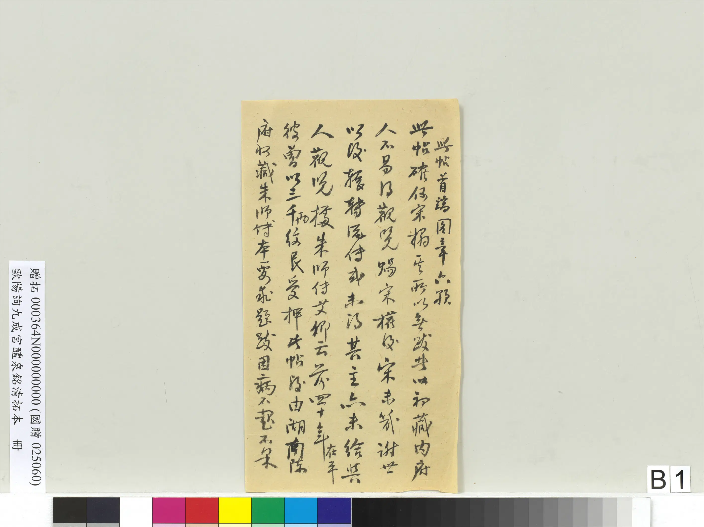 唐朝【欧阳询】《九成宫醴泉铭拓本册》 第20张