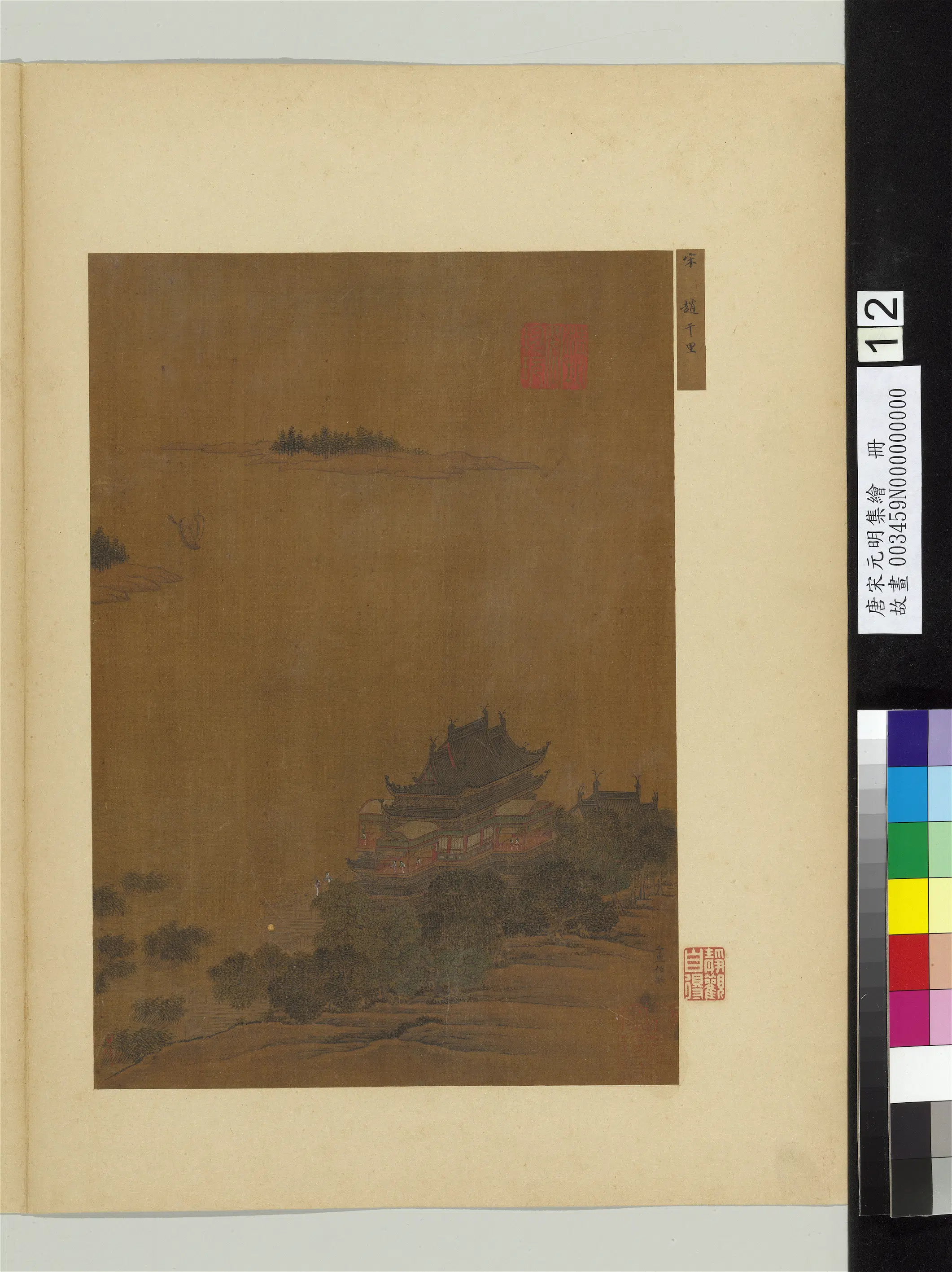 唐朝《唐宋元明集绘册》 第18张 唐朝《唐宋元明集绘册》 第18张