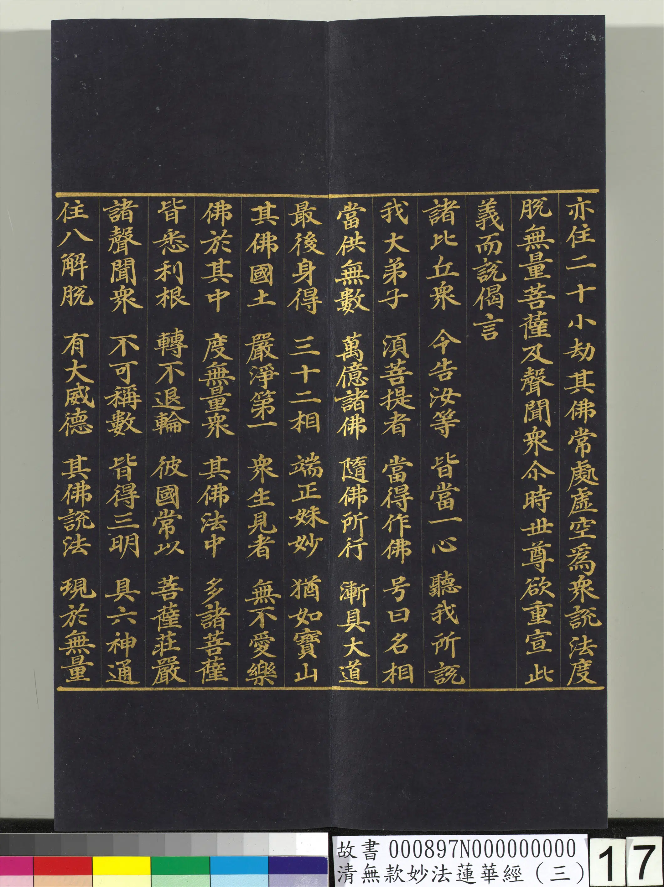 《无款妙法莲华经（三）册》 第8张
