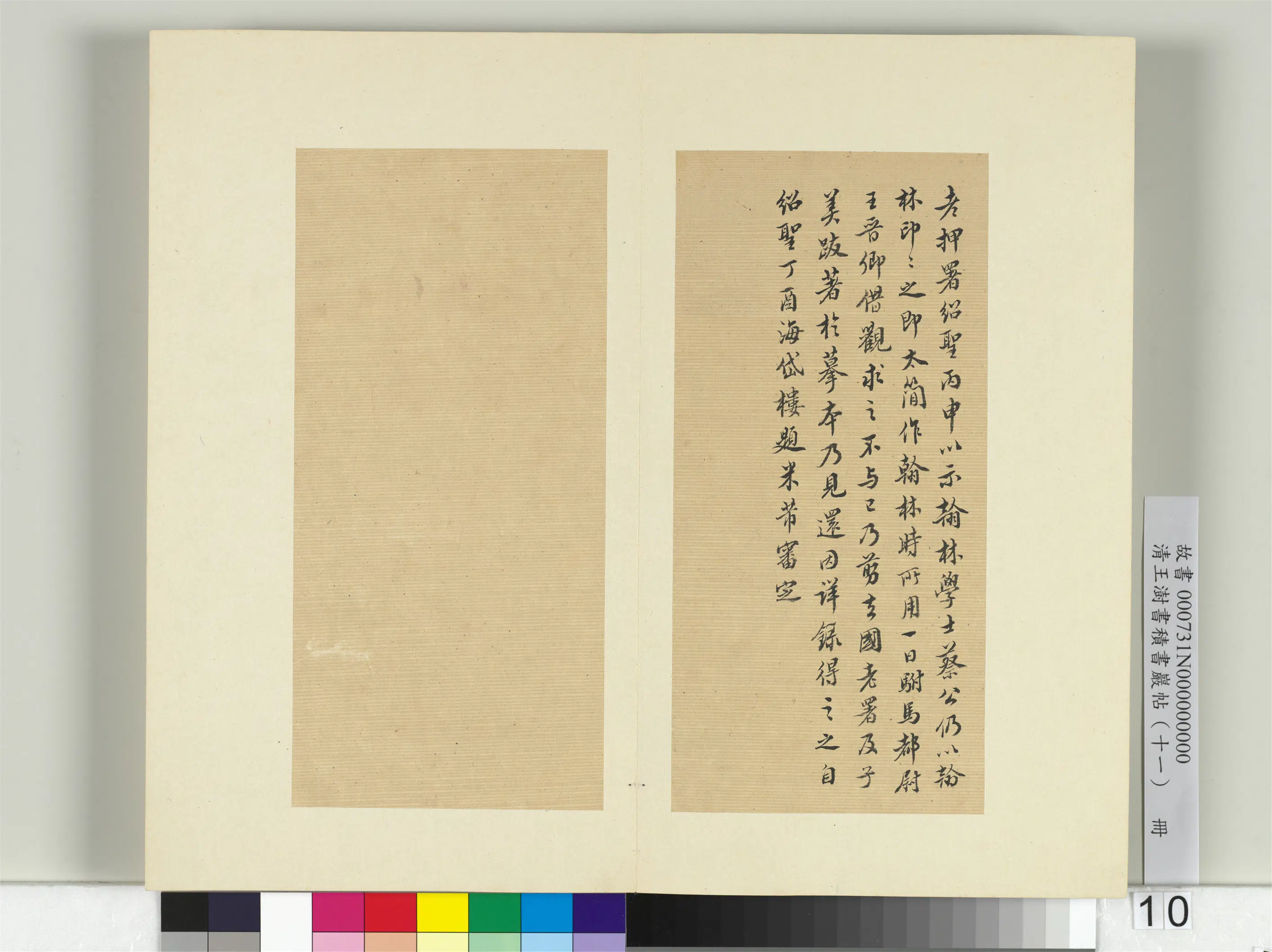 清代【王澍】《书积书岩帖（十一）册》 第13张