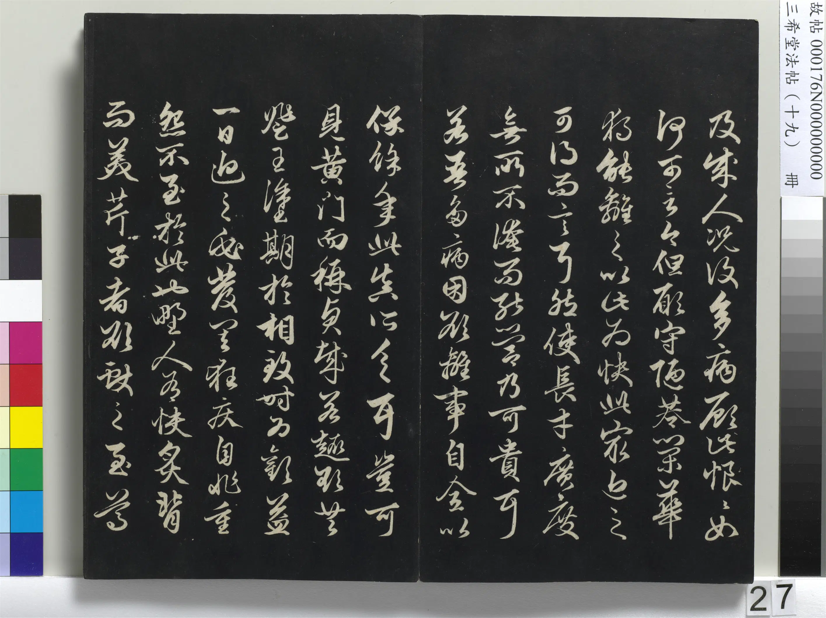 清代【爱新觉罗弘历-乾隆-清高宗】《三希堂法帖（十九）册-1》 第20张