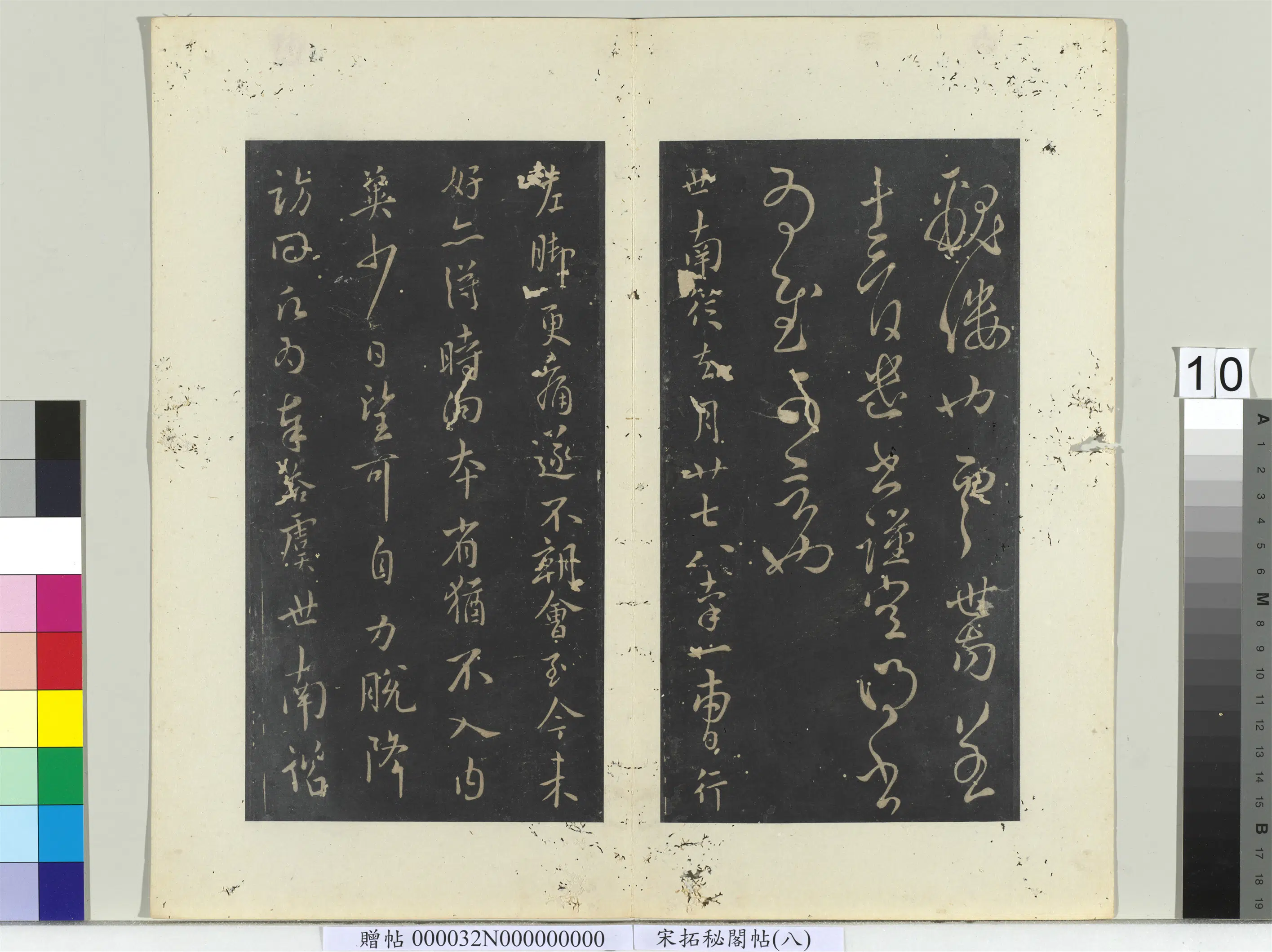 唐朝【虞世南】《秘阁帖（八）册-唐虞世南贤兄帖》 第2张