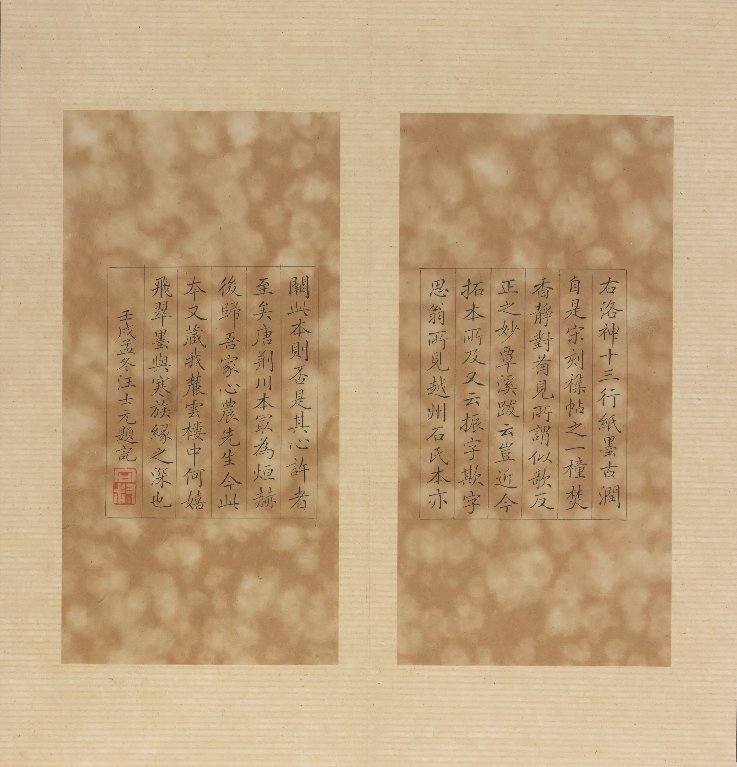 东晋【王献之】《王大令书洛神赋十三行拓本册》 第7张 东晋【王献之】《王大令书洛神赋十三行拓本册》 第7张