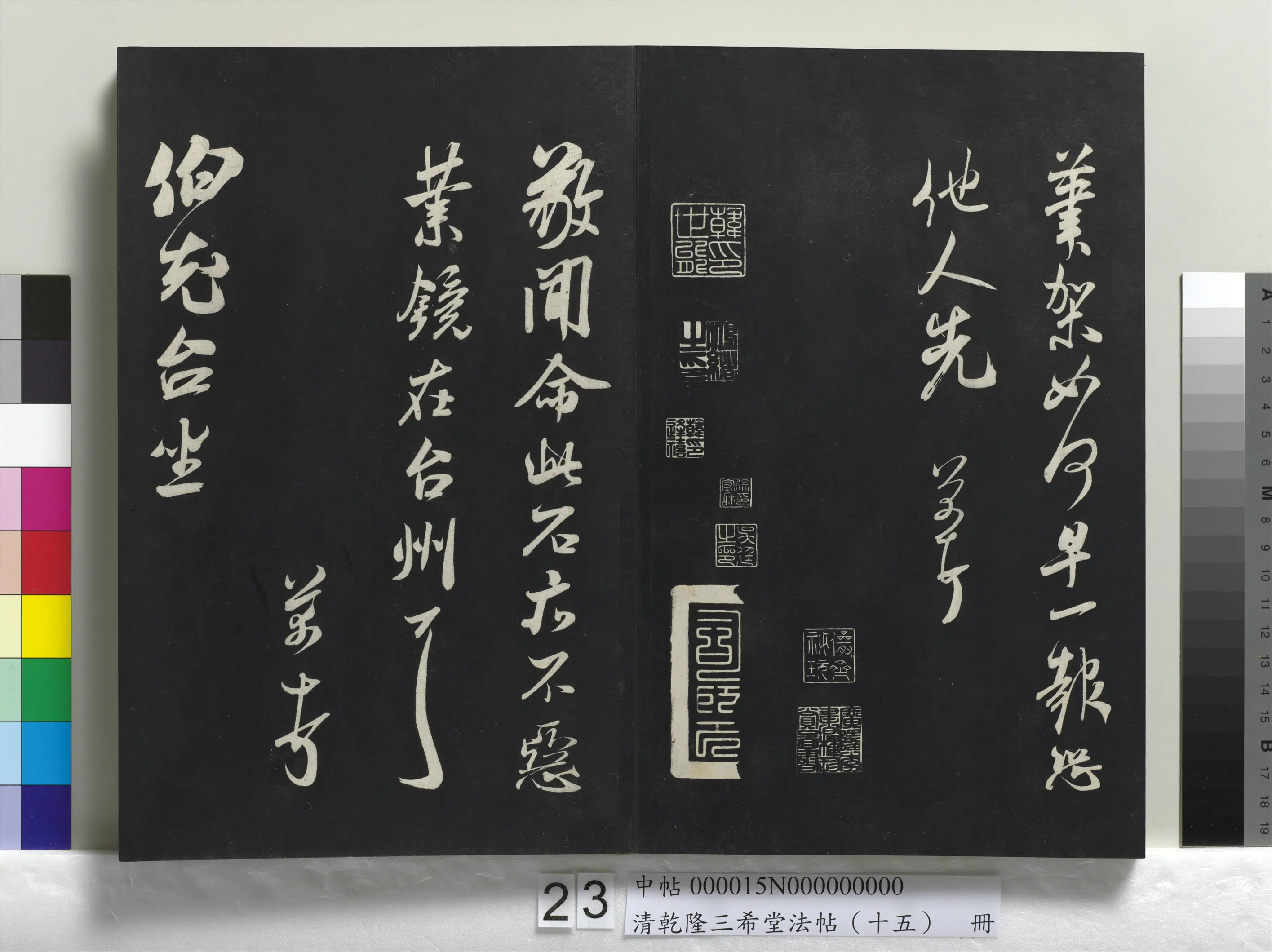 清代【爱新觉罗弘历-乾隆-清高宗】《乾隆三希堂法帖（十五）册》 第17张