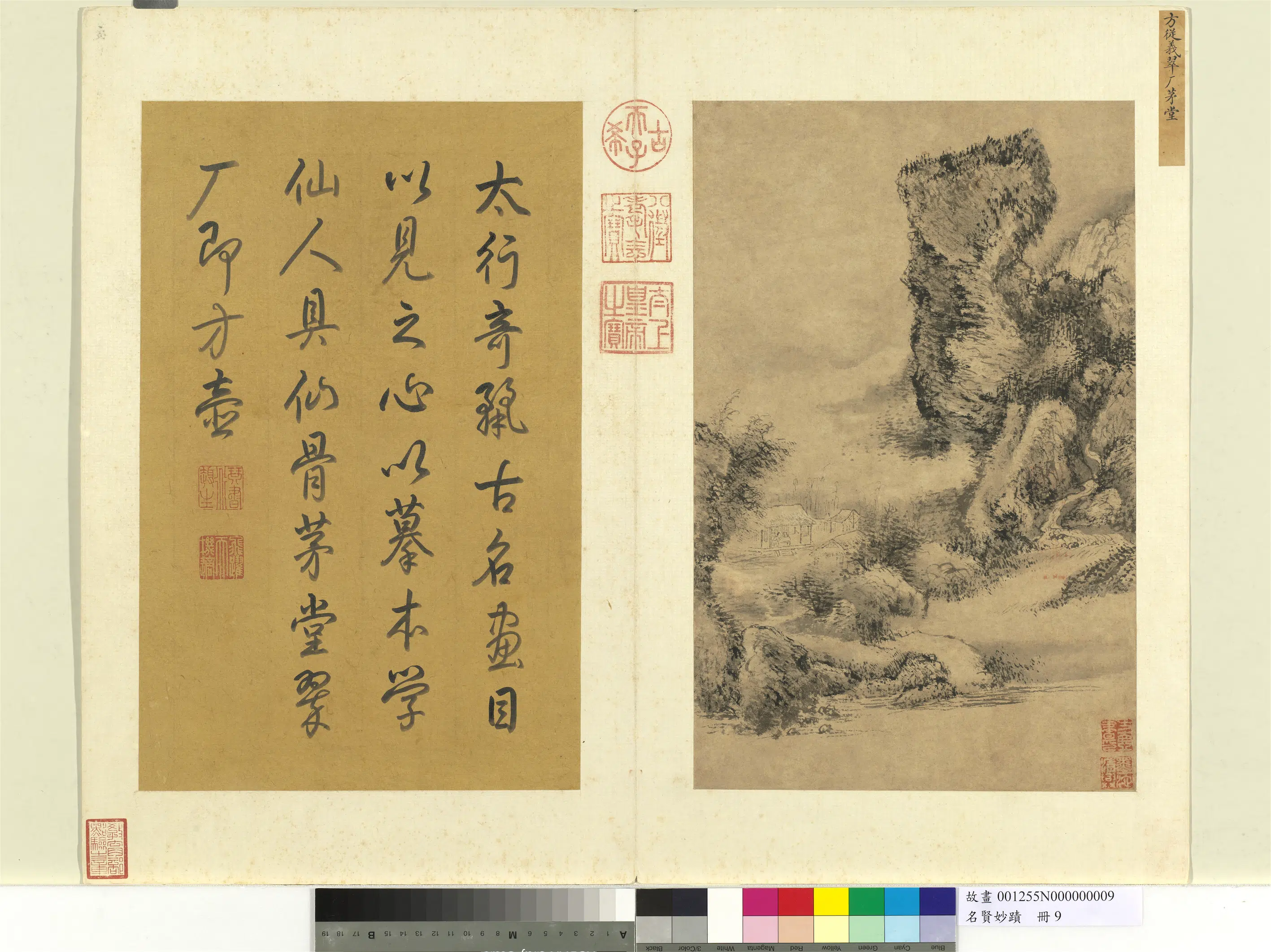 元代【方从义】《翠厂茅堂-名贤妙迹册》