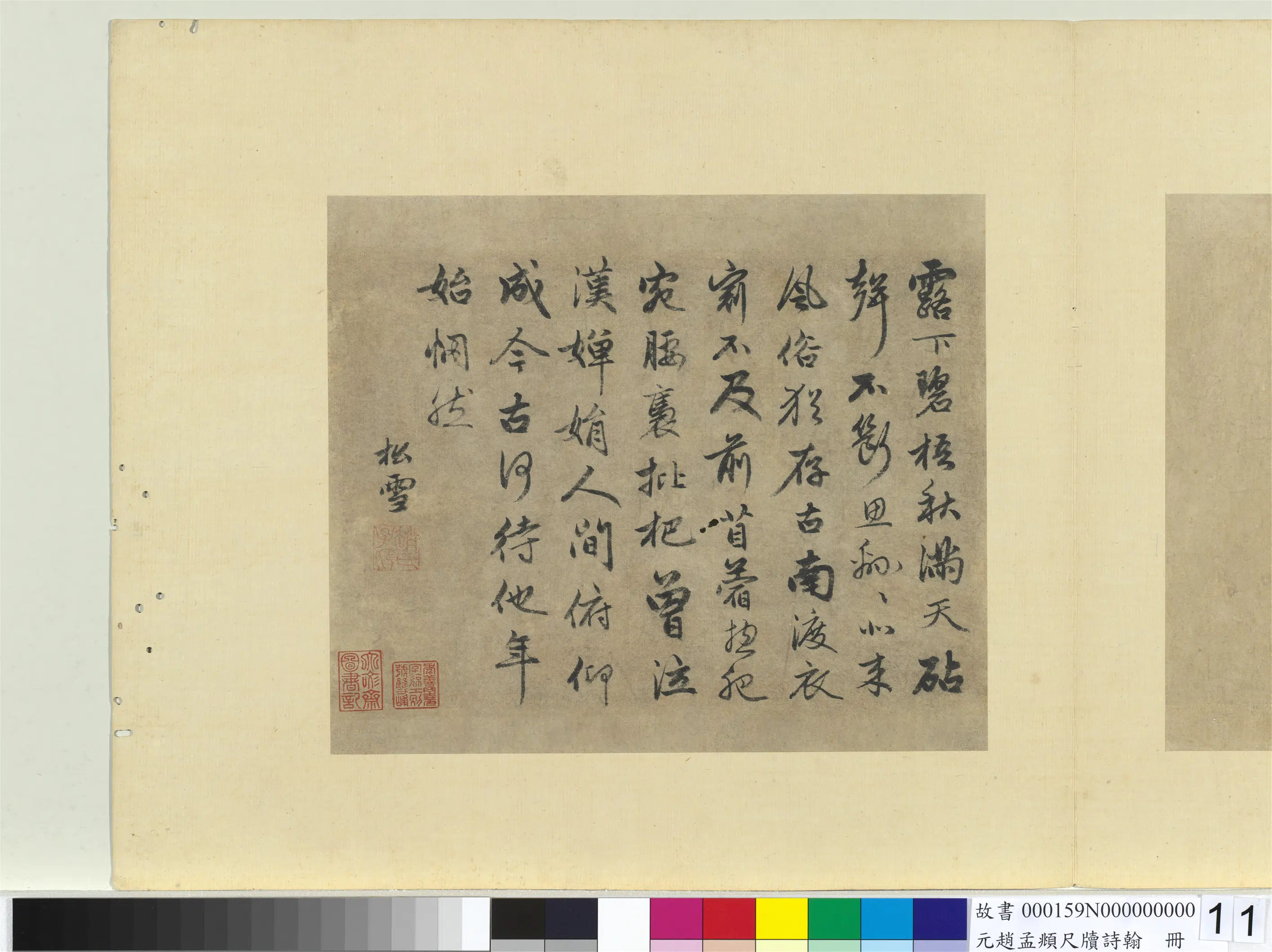 元朝【赵孟頫】《尺牍诗翰册》 第3张 元朝【赵孟頫】《尺牍诗翰册》 第3张
