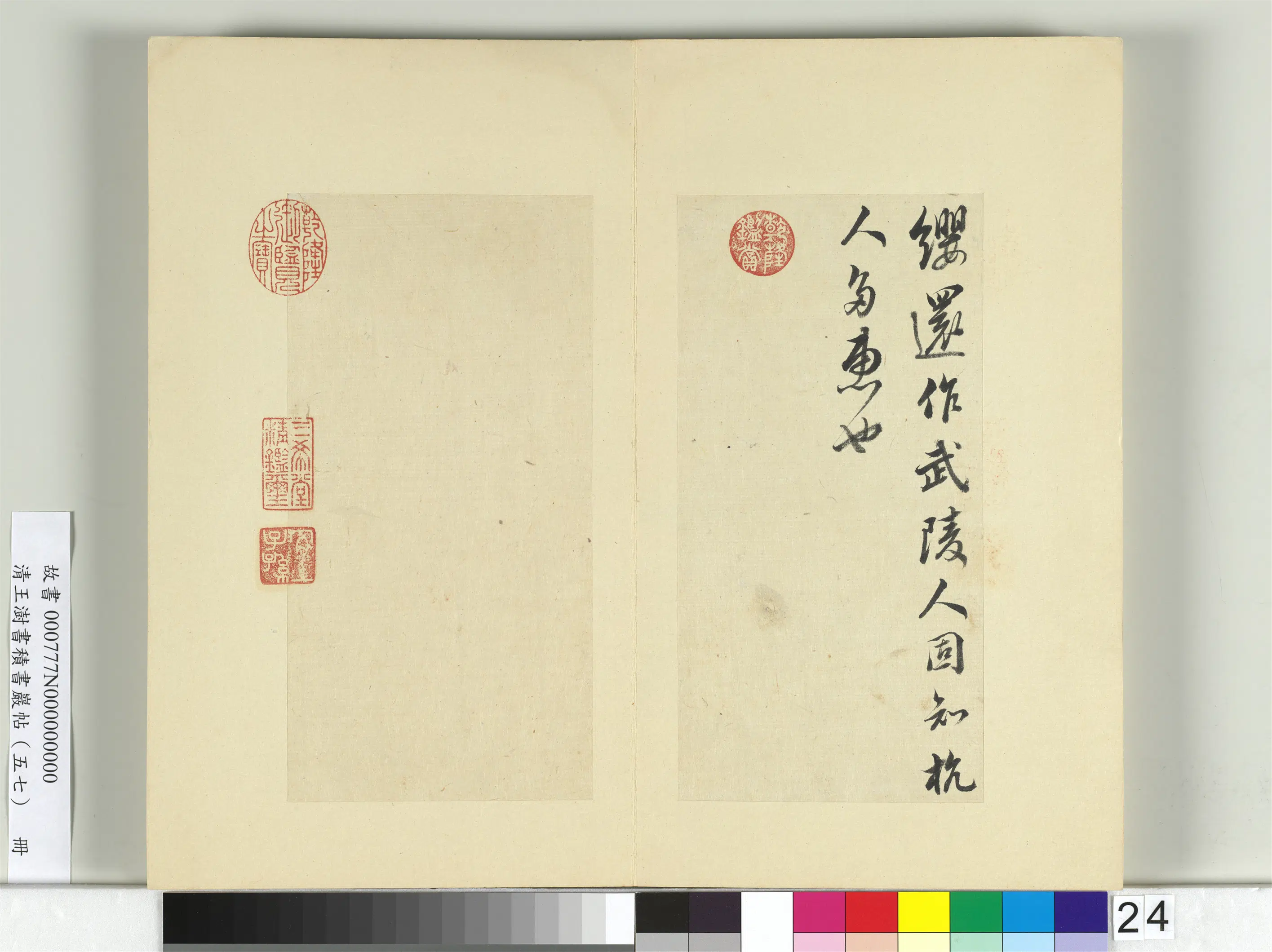 清代【王澍】《书积书岩帖（五十七）册》 第18张