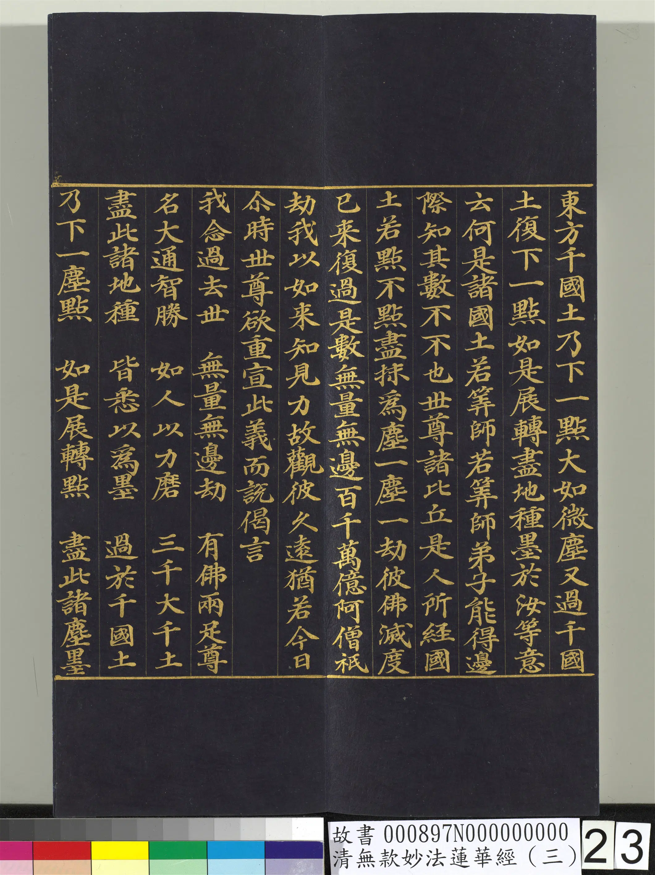 《无款妙法莲华经（三）册》 第15张